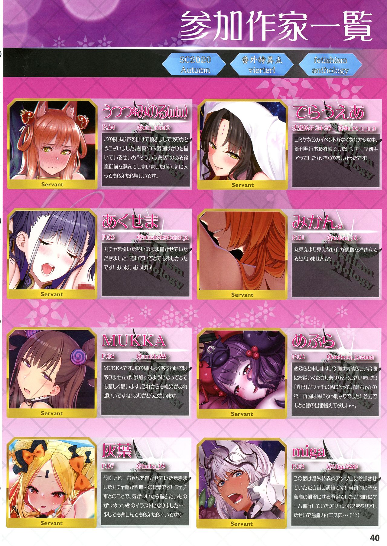 (サンクリ2020 Autumn) [番外特異点特派チーム (よろず)] 番外特異点 vierter! fetishism anthology (Fate/Grand Order) [中国翻訳]