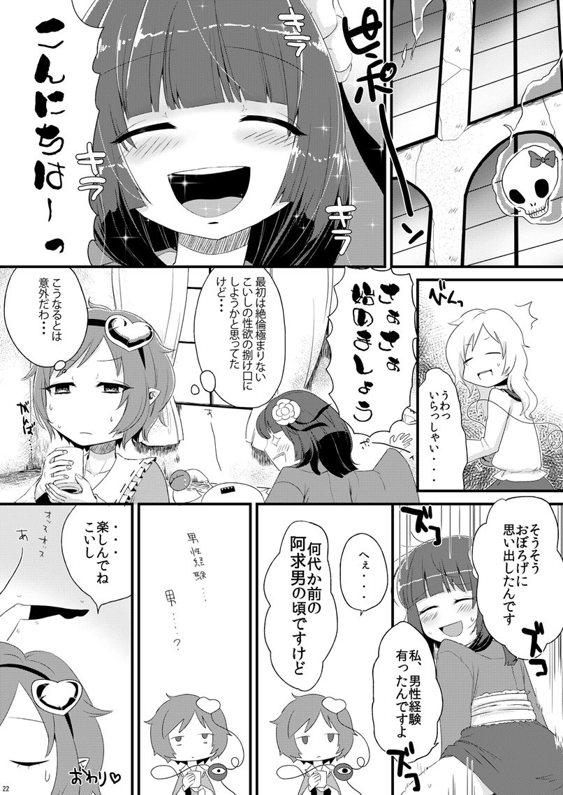 [ついてゆけぬよ (ぞ)] バイオレット・ハレンチ (東方Project) [DL版]