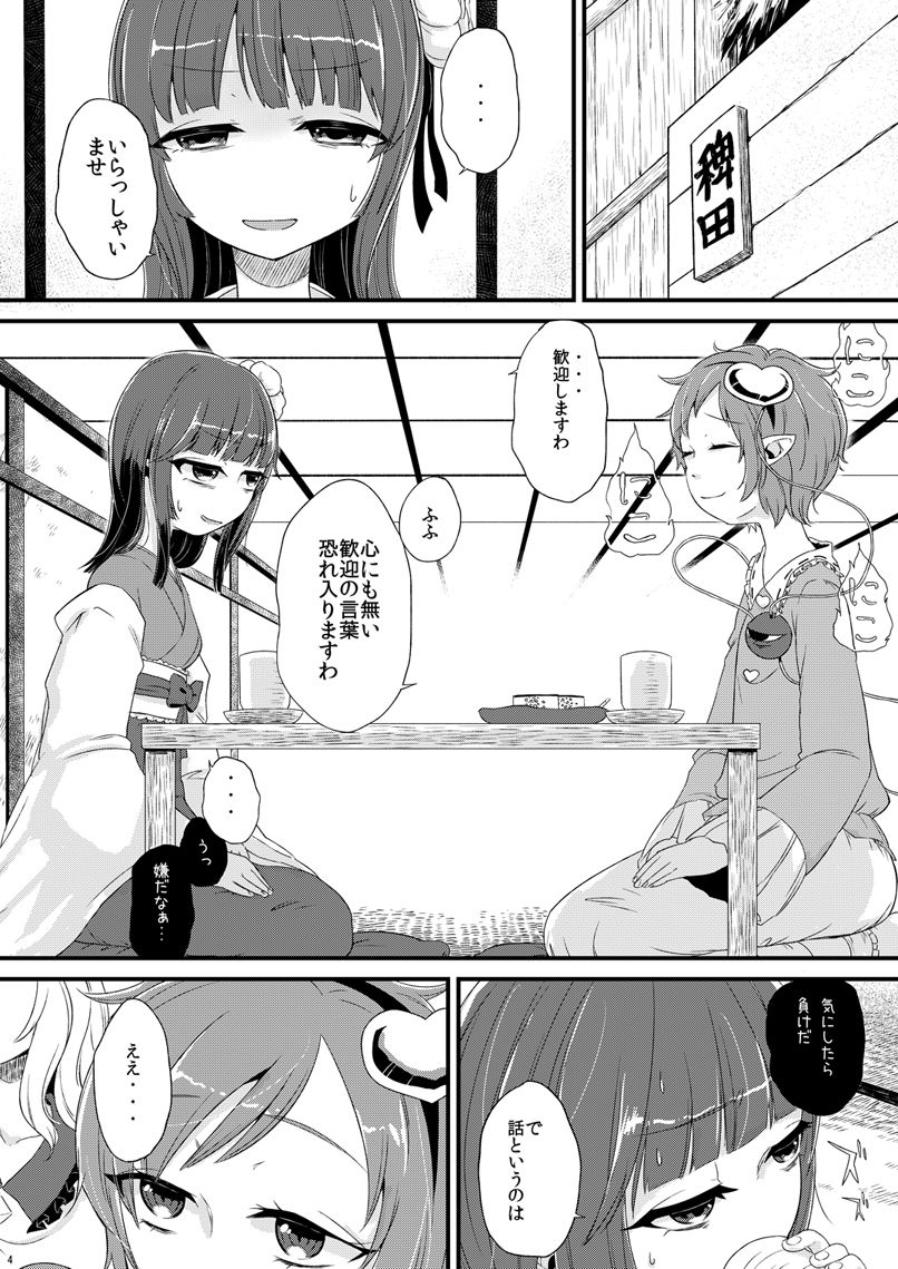 [ついてゆけぬよ (ぞ)] バイオレット・ハレンチ (東方Project) [DL版]