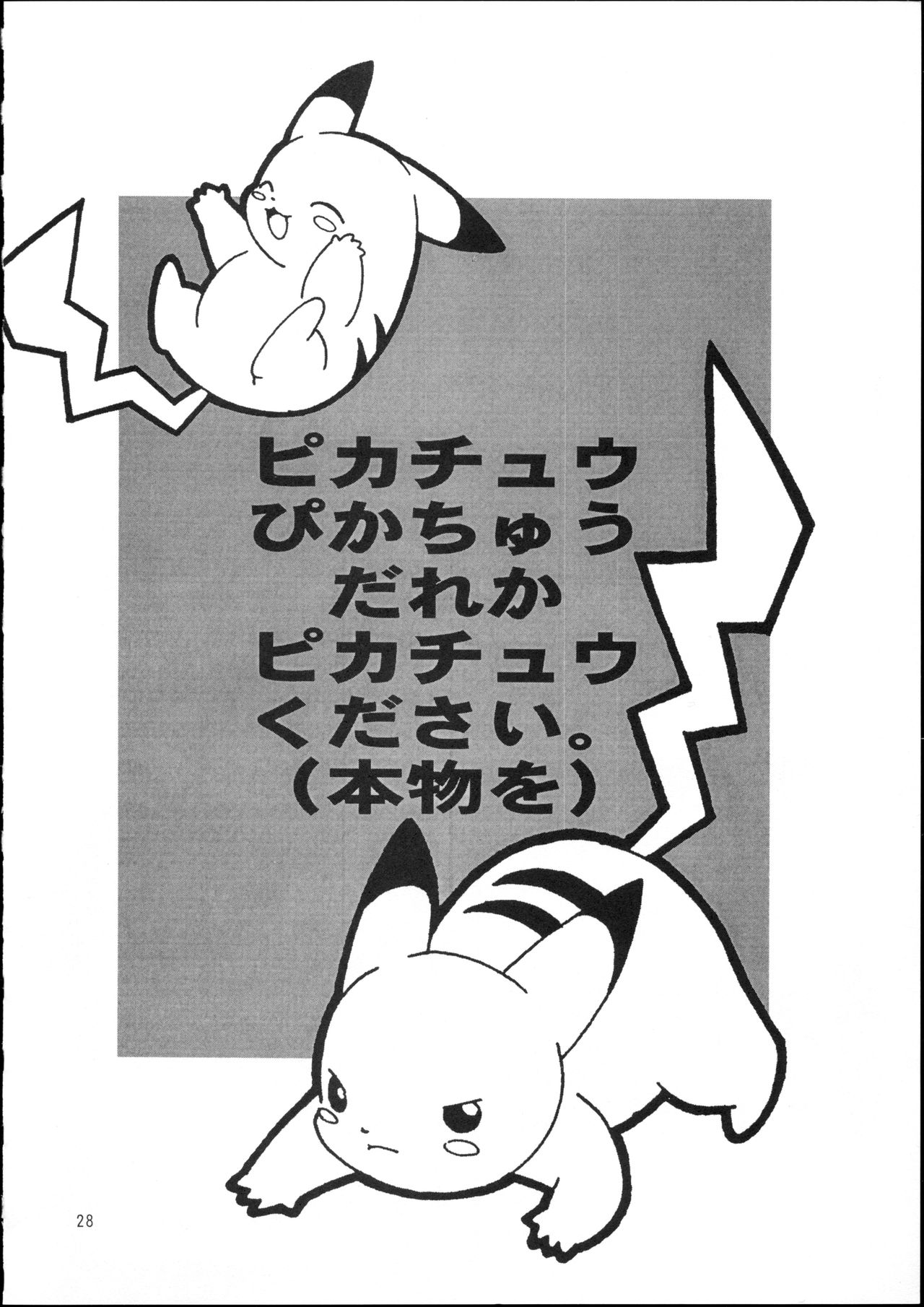 [うさぎ幼稚園 (森野うさぎ)] ポケットプニスター桃 (ポケットモンスター)