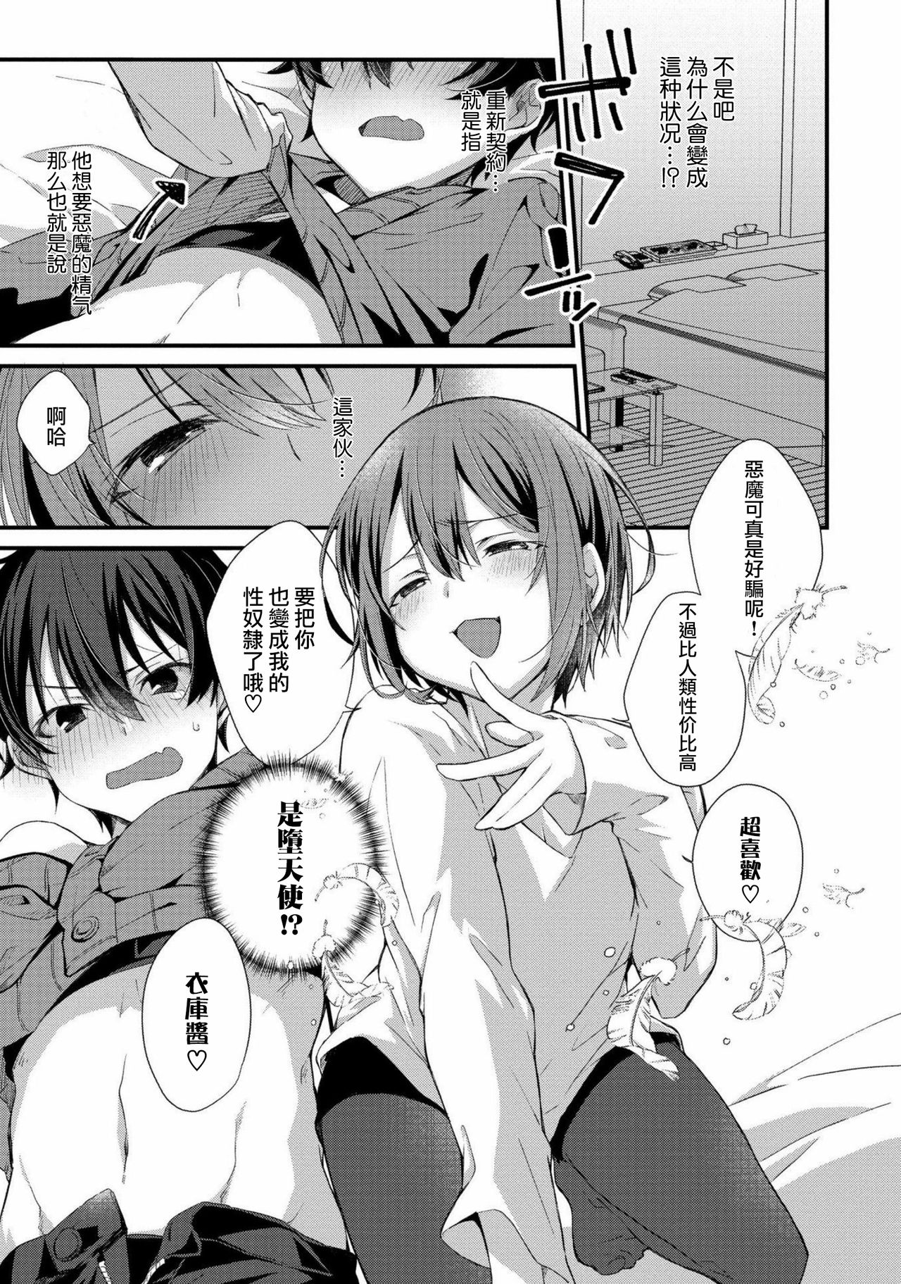 (ハッカプラス)[trigger.m (えむえむお)]おしかけアクマは逆らえない！ 5 [中国翻訳]