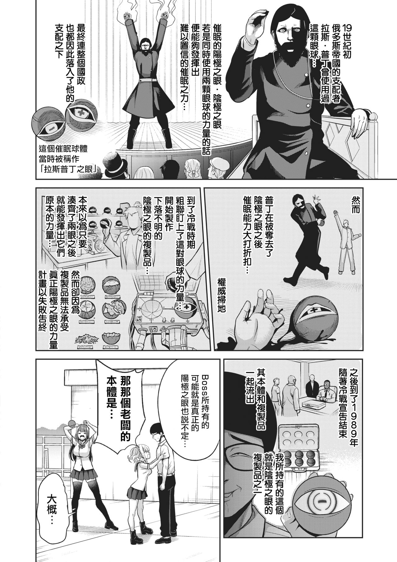 [背徳漢] さいみんクエスト#05 (コミックゼロス #88) [中国翻訳] [DL版]