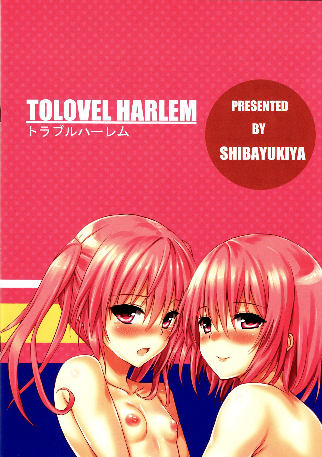 (C85) [芝雪屋 (しばゆき)] TOLOVEL HARLEM (To LOVEる -とらぶる-) [英訳] [無修正]