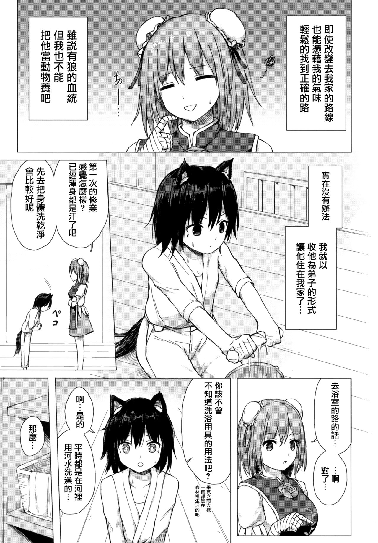 (C96) [てこめんち (てち)] 華扇さまの煩悩修行録 (東方Project) [中国翻訳]