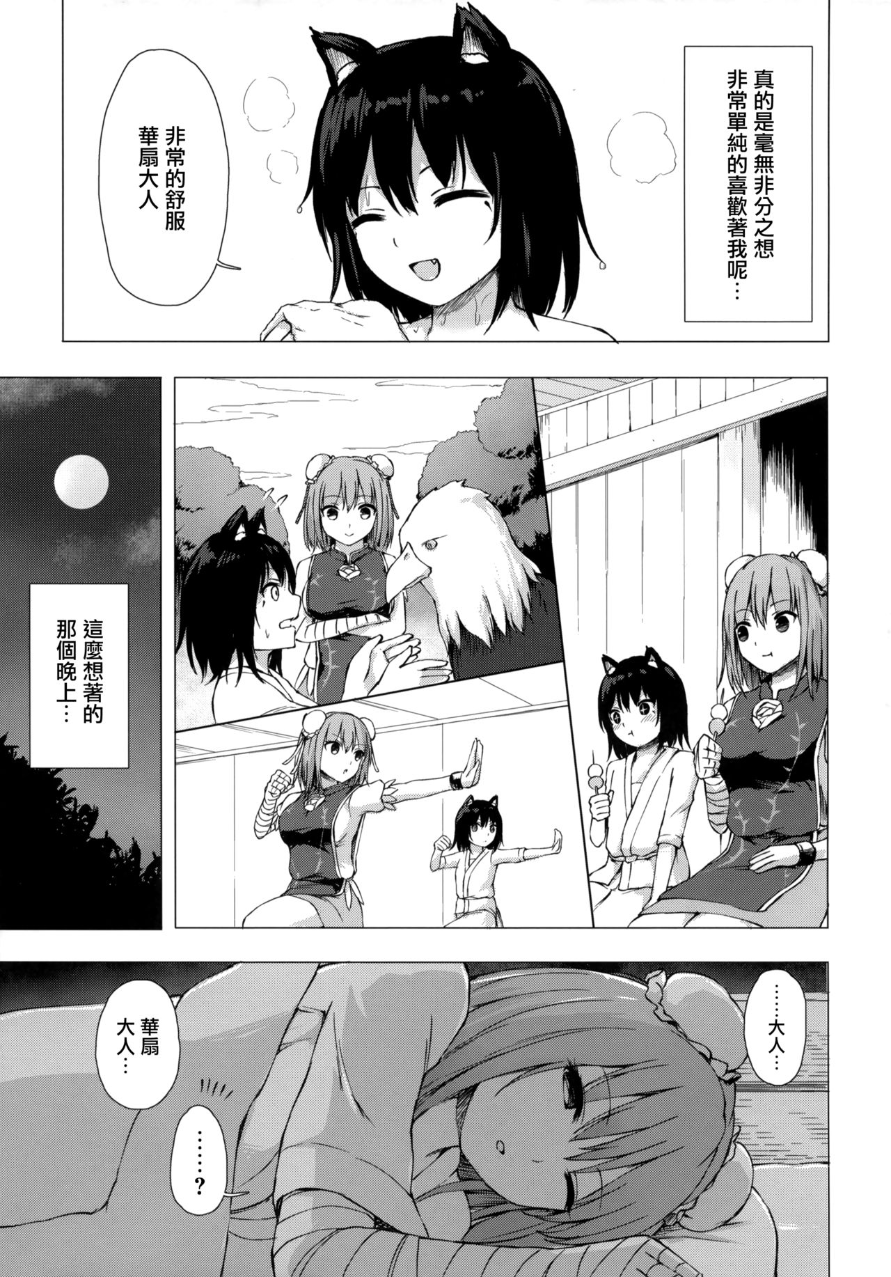 (C96) [てこめんち (てち)] 華扇さまの煩悩修行録 (東方Project) [中国翻訳]