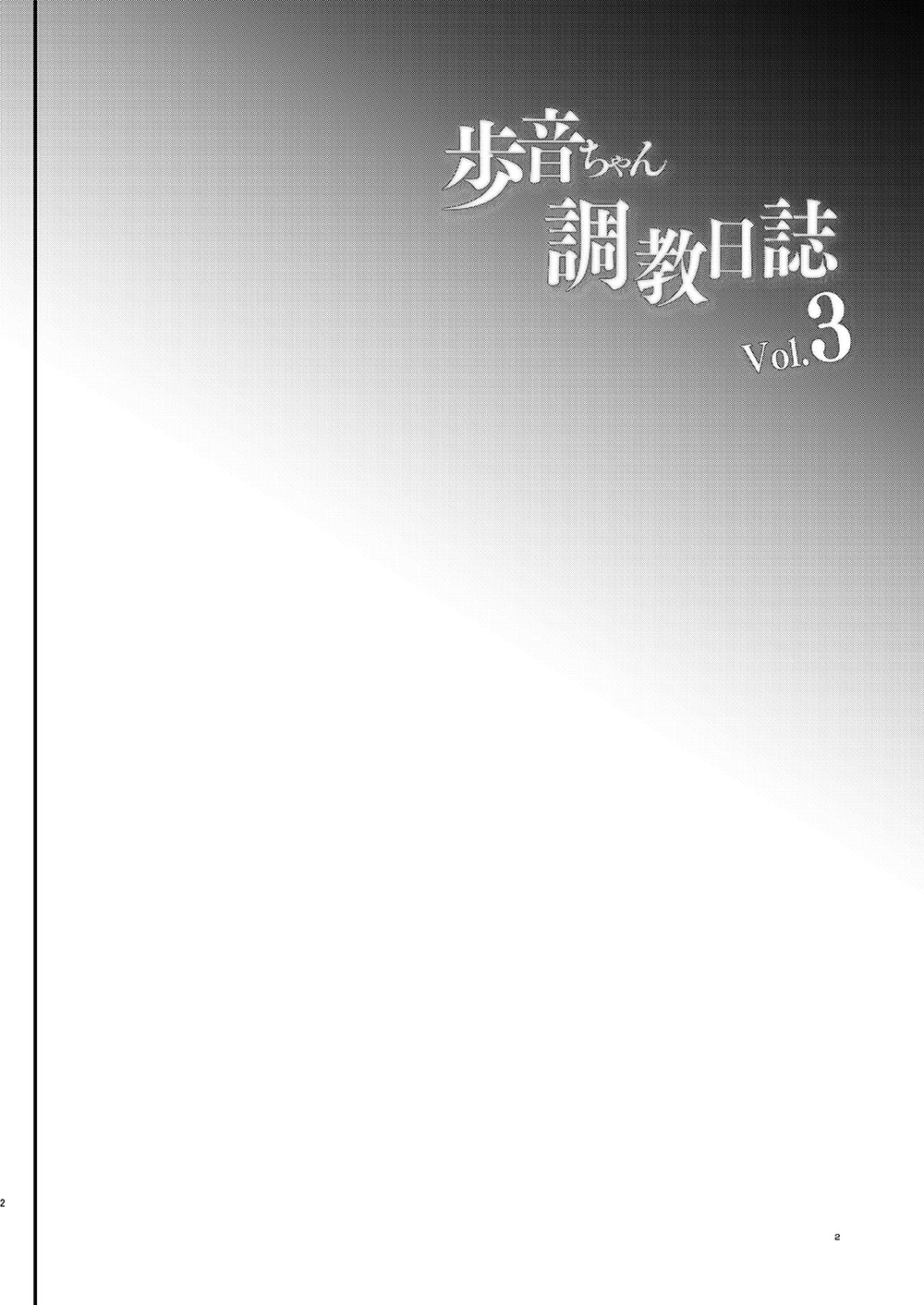 [しまじや (しまじ)] 歩音ちゃん調教日誌Vol.3-学校えっち編- [中国翻訳] [DL版]