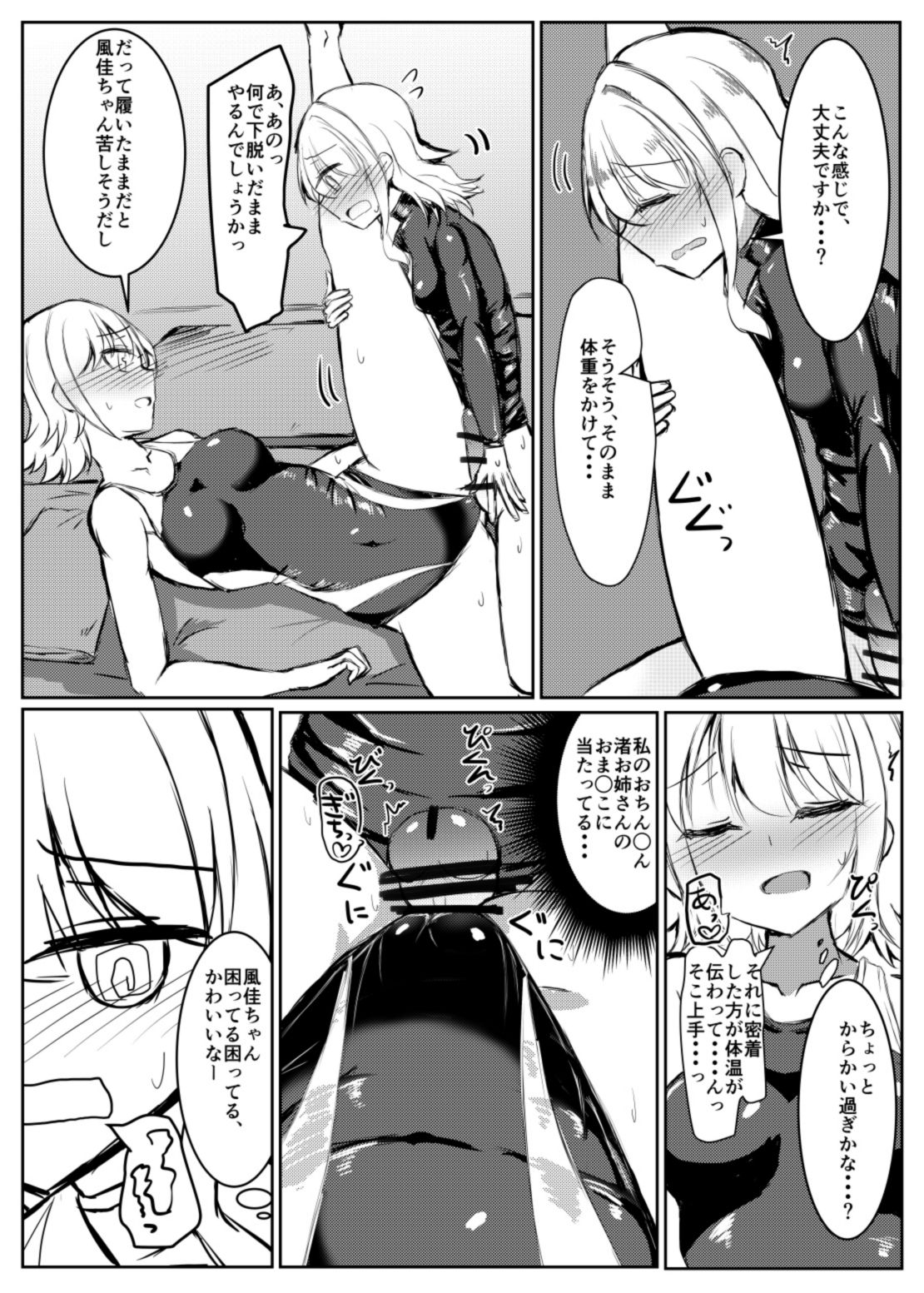 [島鵜製作所 (島鵜そりね)] ふたなり女の子が競泳水着のお姉さんとえっちする本