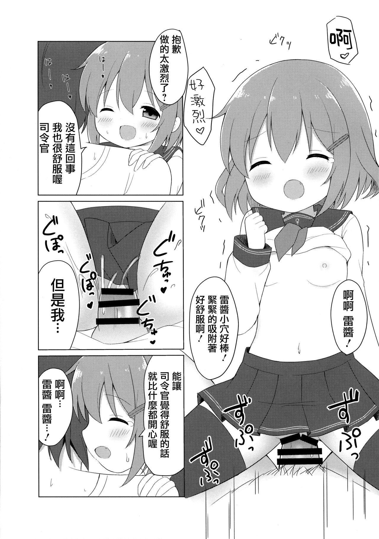 (COMIC1☆11) [White Lolita (ちゃつね)] 雷ちゃんとらぶらぶ新婚性活 (艦隊これくしょん -艦これ-) [中国翻訳]