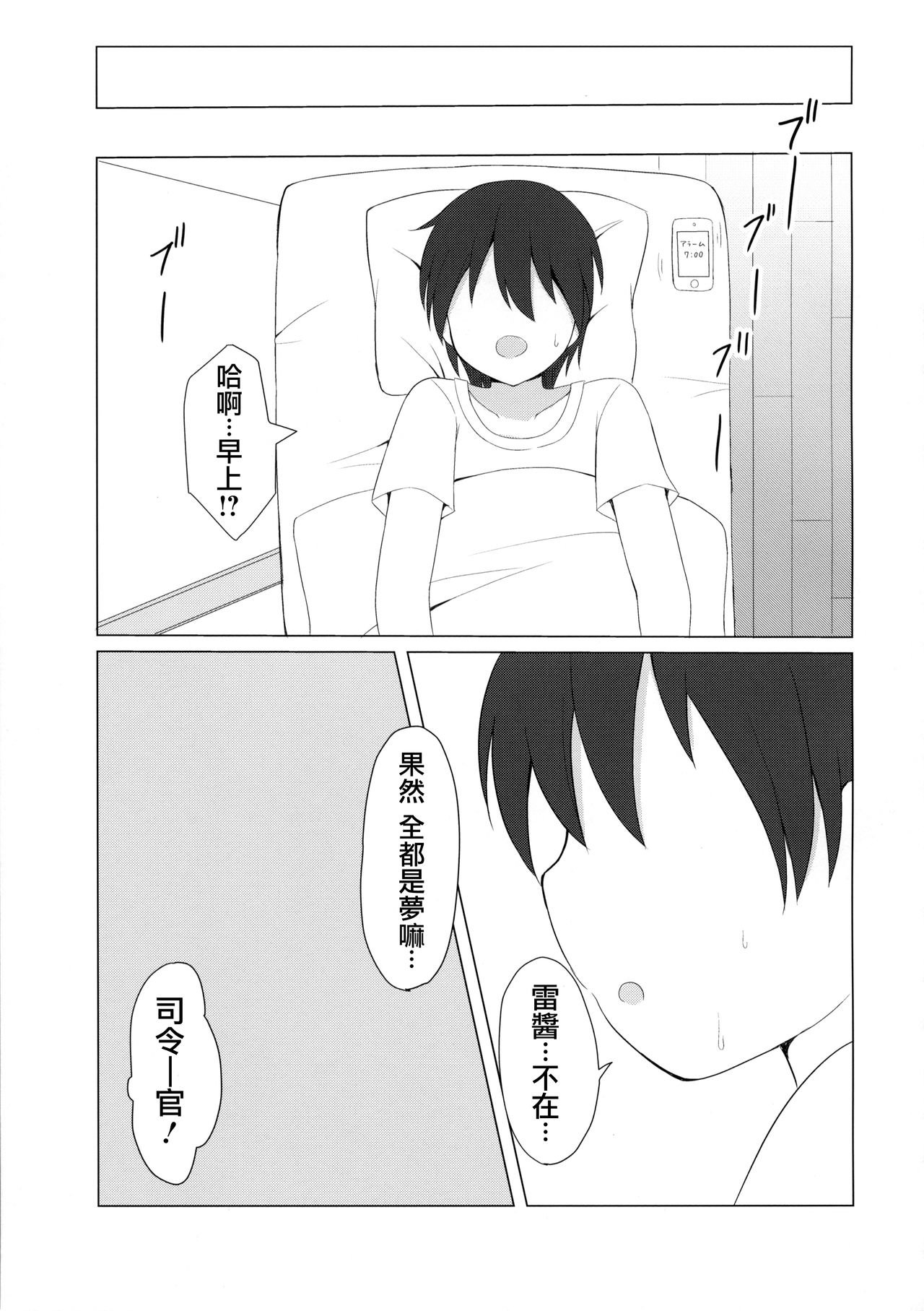 (COMIC1☆11) [White Lolita (ちゃつね)] 雷ちゃんとらぶらぶ新婚性活 (艦隊これくしょん -艦これ-) [中国翻訳]