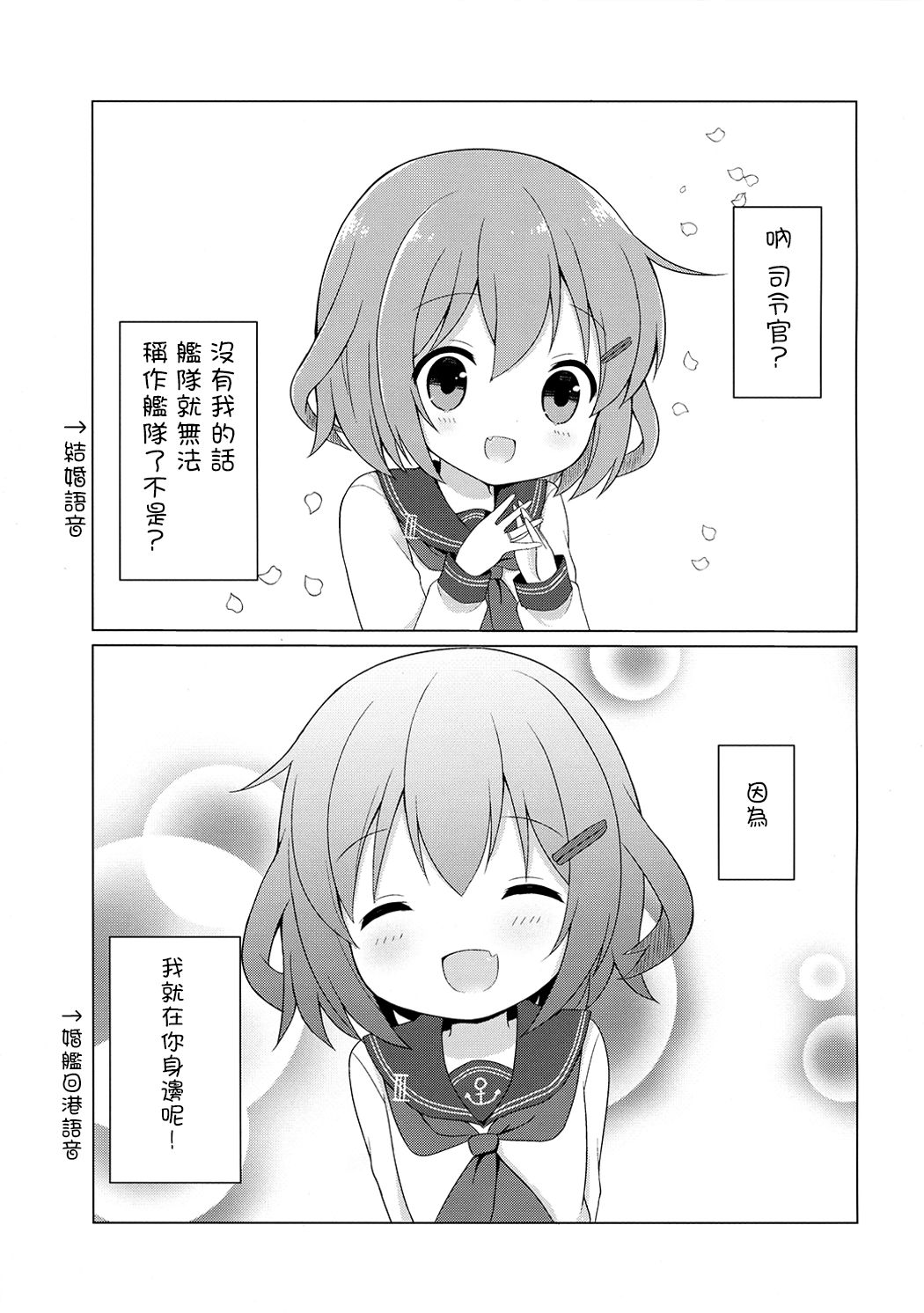 (COMIC1☆11) [White Lolita (ちゃつね)] 雷ちゃんとらぶらぶ新婚性活 (艦隊これくしょん -艦これ-) [中国翻訳]