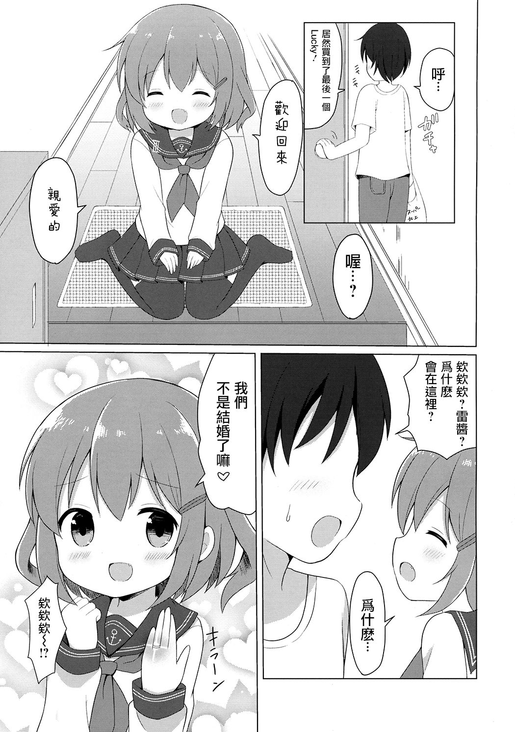 (COMIC1☆11) [White Lolita (ちゃつね)] 雷ちゃんとらぶらぶ新婚性活 (艦隊これくしょん -艦これ-) [中国翻訳]