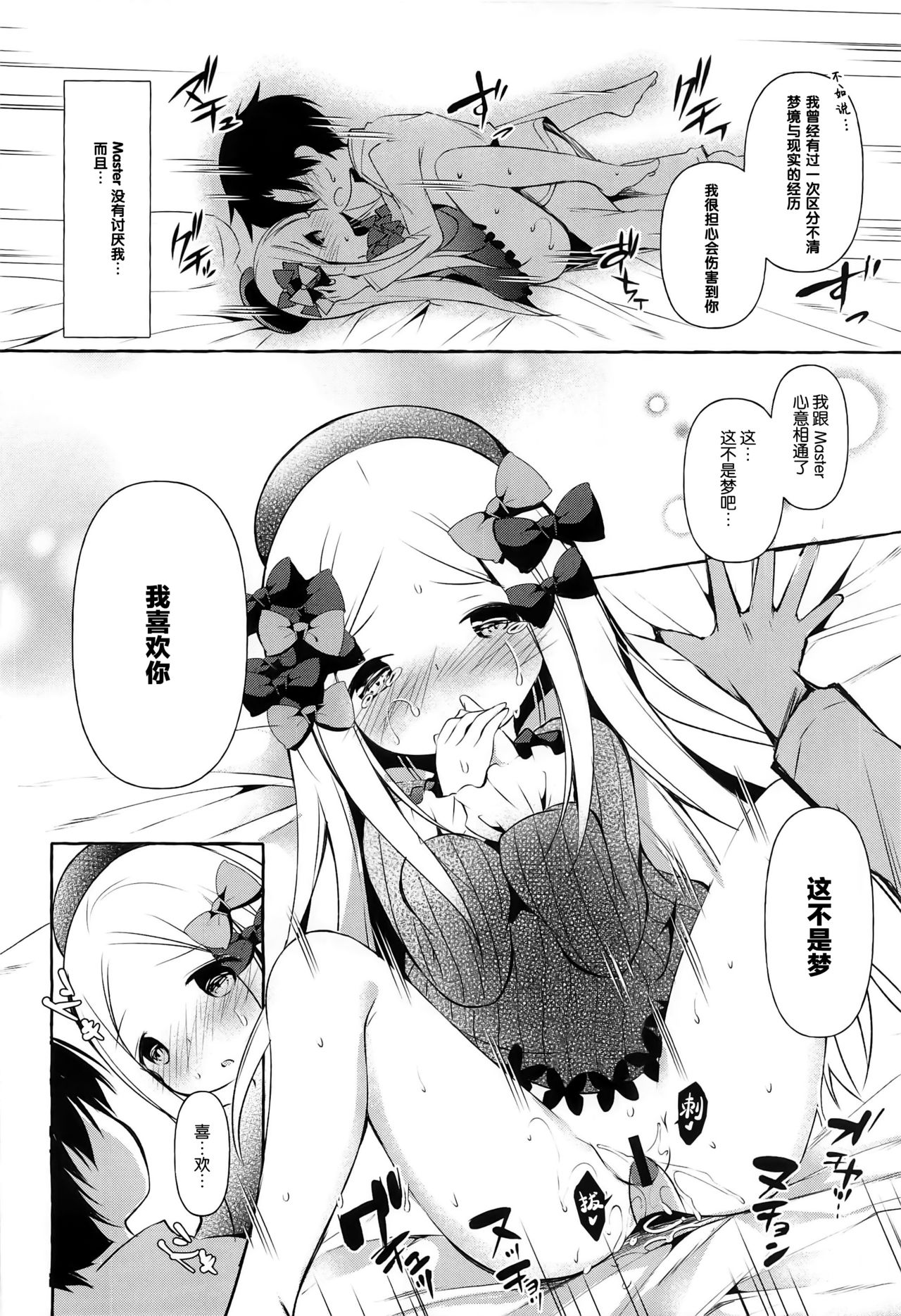 (C97) [Apple Effect (紫御)] 朝からマスターの濃厚ミルクを飲んじゃうアビーは悪い子ですか? (Fate/Grand Order) [中国翻訳]