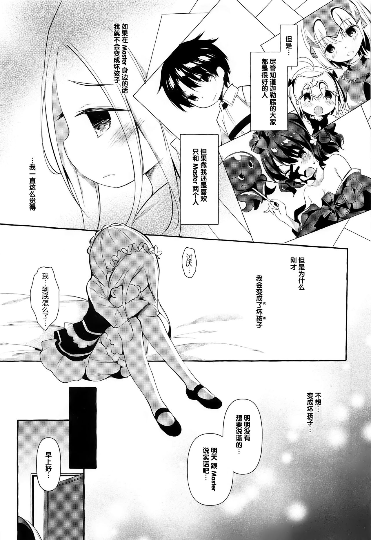 (C97) [Apple Effect (紫御)] 朝からマスターの濃厚ミルクを飲んじゃうアビーは悪い子ですか? (Fate/Grand Order) [中国翻訳]