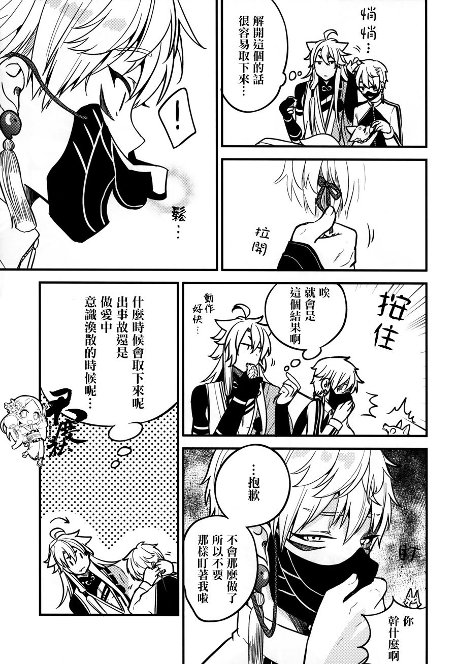 (SUPER24) [パラスケ (ちみ)] 梅花空木 (刀剣乱舞) [中国翻訳]