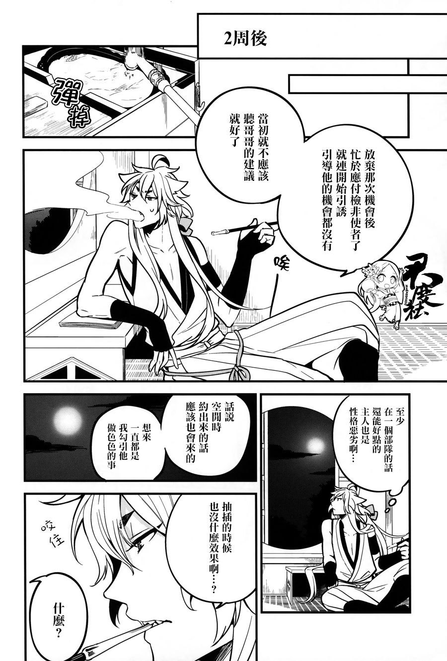 (SUPER24) [パラスケ (ちみ)] 梅花空木 (刀剣乱舞) [中国翻訳]