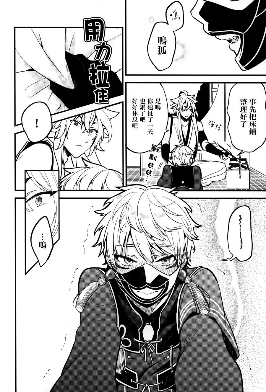 (SUPER24) [パラスケ (ちみ)] 梅花空木 (刀剣乱舞) [中国翻訳]