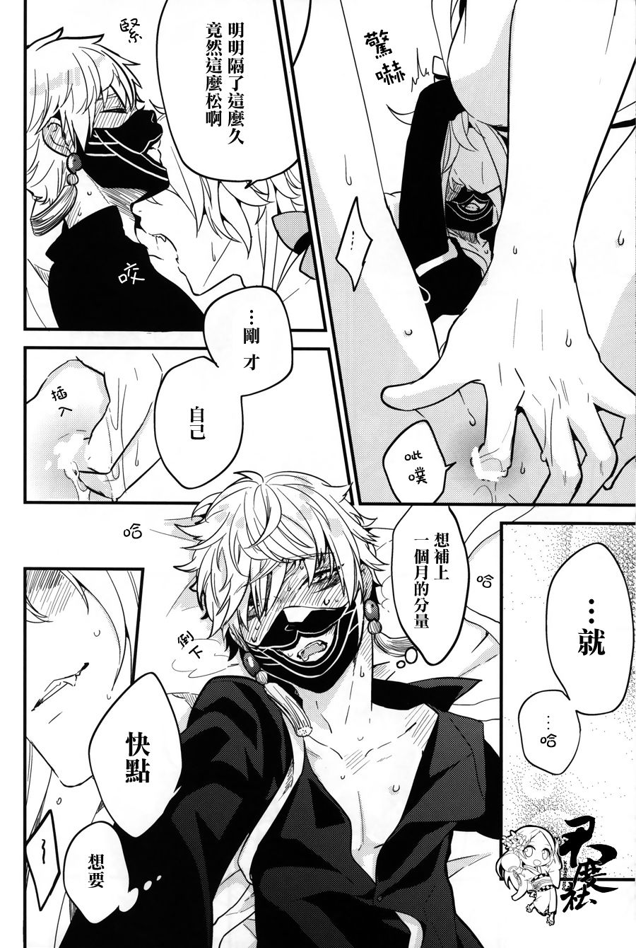 (SUPER24) [パラスケ (ちみ)] 梅花空木 (刀剣乱舞) [中国翻訳]