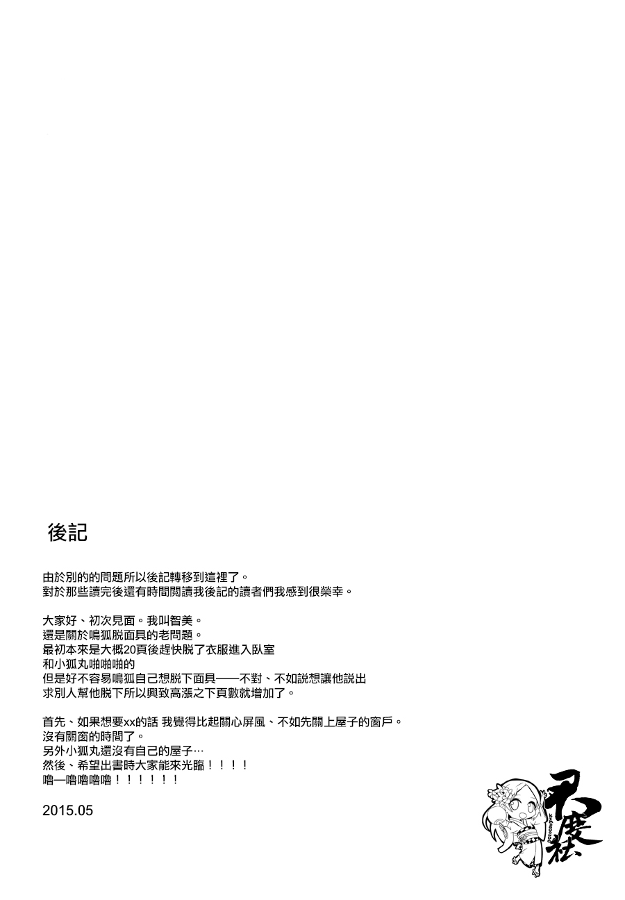 (SUPER24) [パラスケ (ちみ)] 梅花空木 (刀剣乱舞) [中国翻訳]