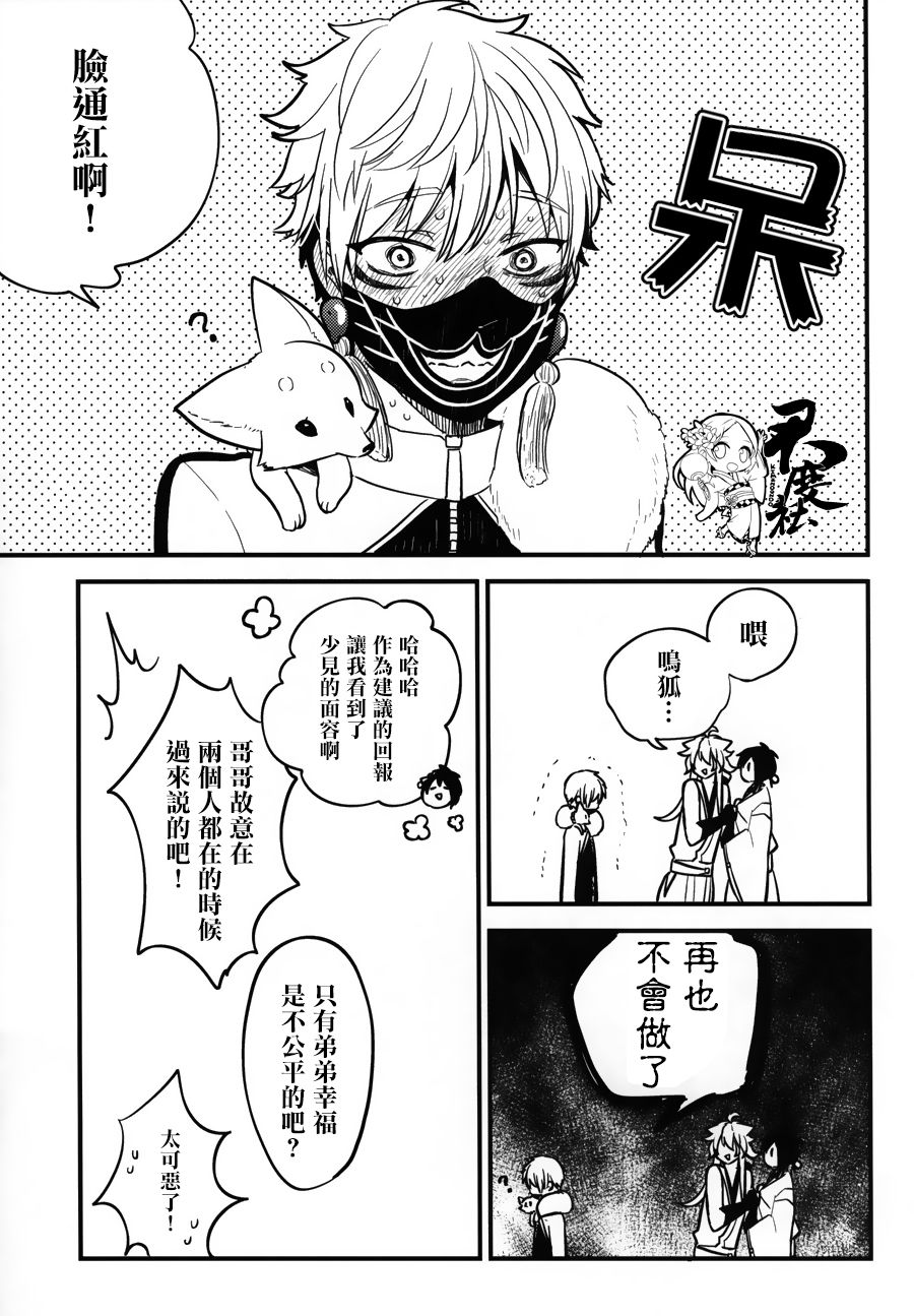 (SUPER24) [パラスケ (ちみ)] 梅花空木 (刀剣乱舞) [中国翻訳]