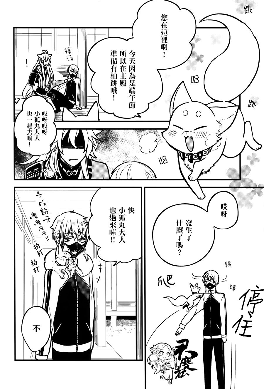 (SUPER24) [パラスケ (ちみ)] 梅花空木 (刀剣乱舞) [中国翻訳]