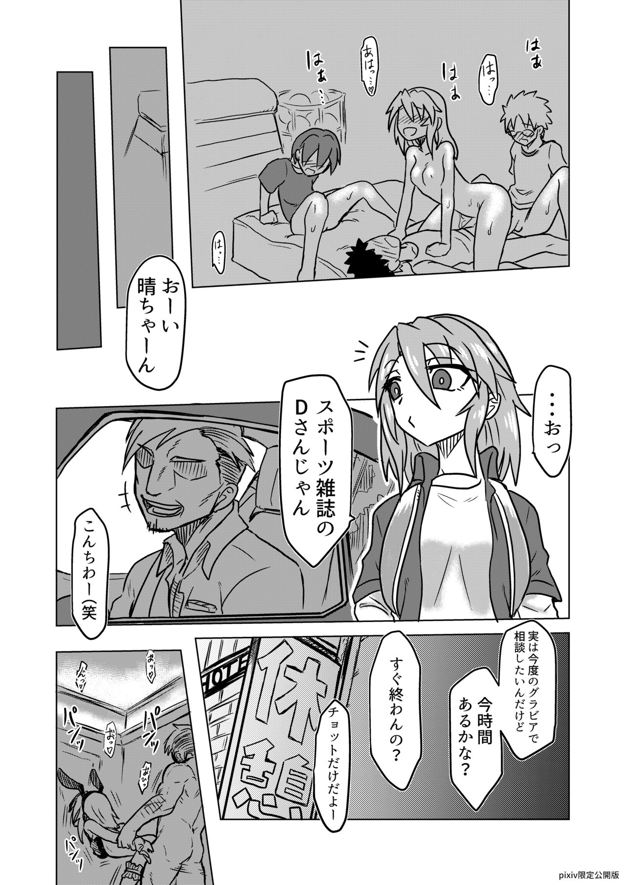 [長門重工 (461)] えっちでびっちな結城晴 (アイドルマスター シンデレラガールズ) [DL版]