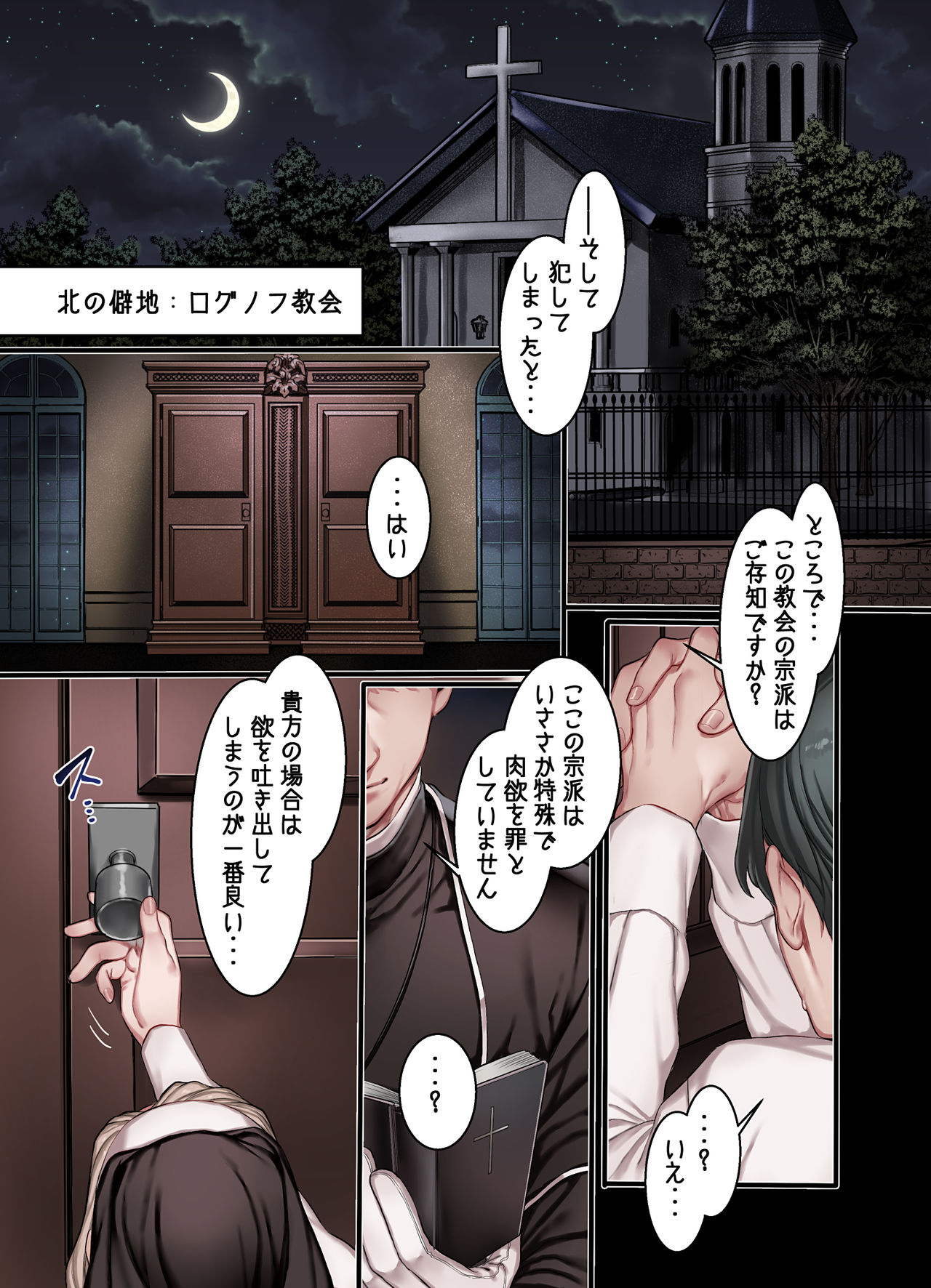 [ヨールキ・パールキ (露々々木もげら)] L教会と異端者一家