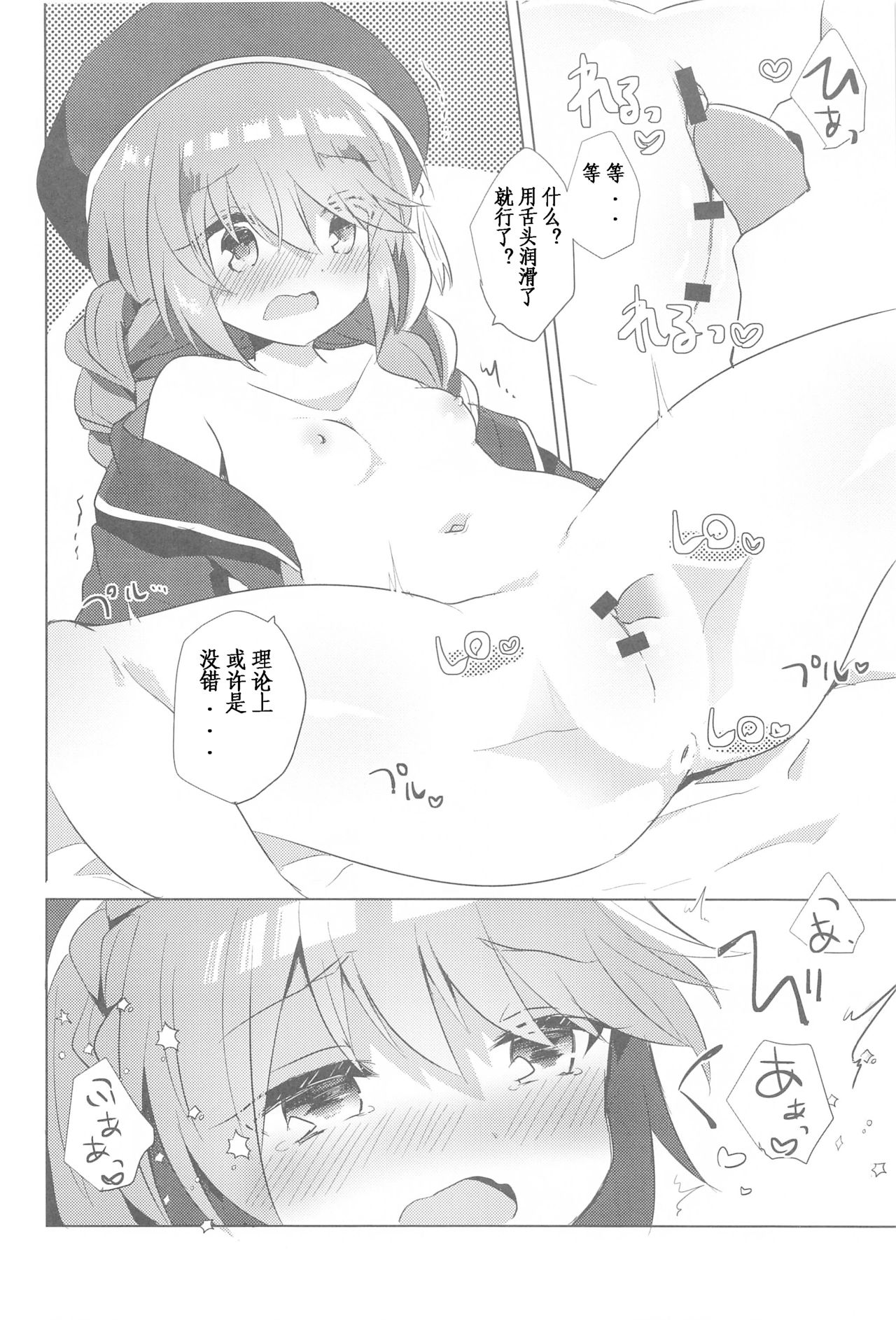 (AC2) [スライム企画 (栗柚くりゅー)] ぷりこねこねこねRe:Dive!6 (プリンセスコネクト!Re:Dive) [中国翻訳]