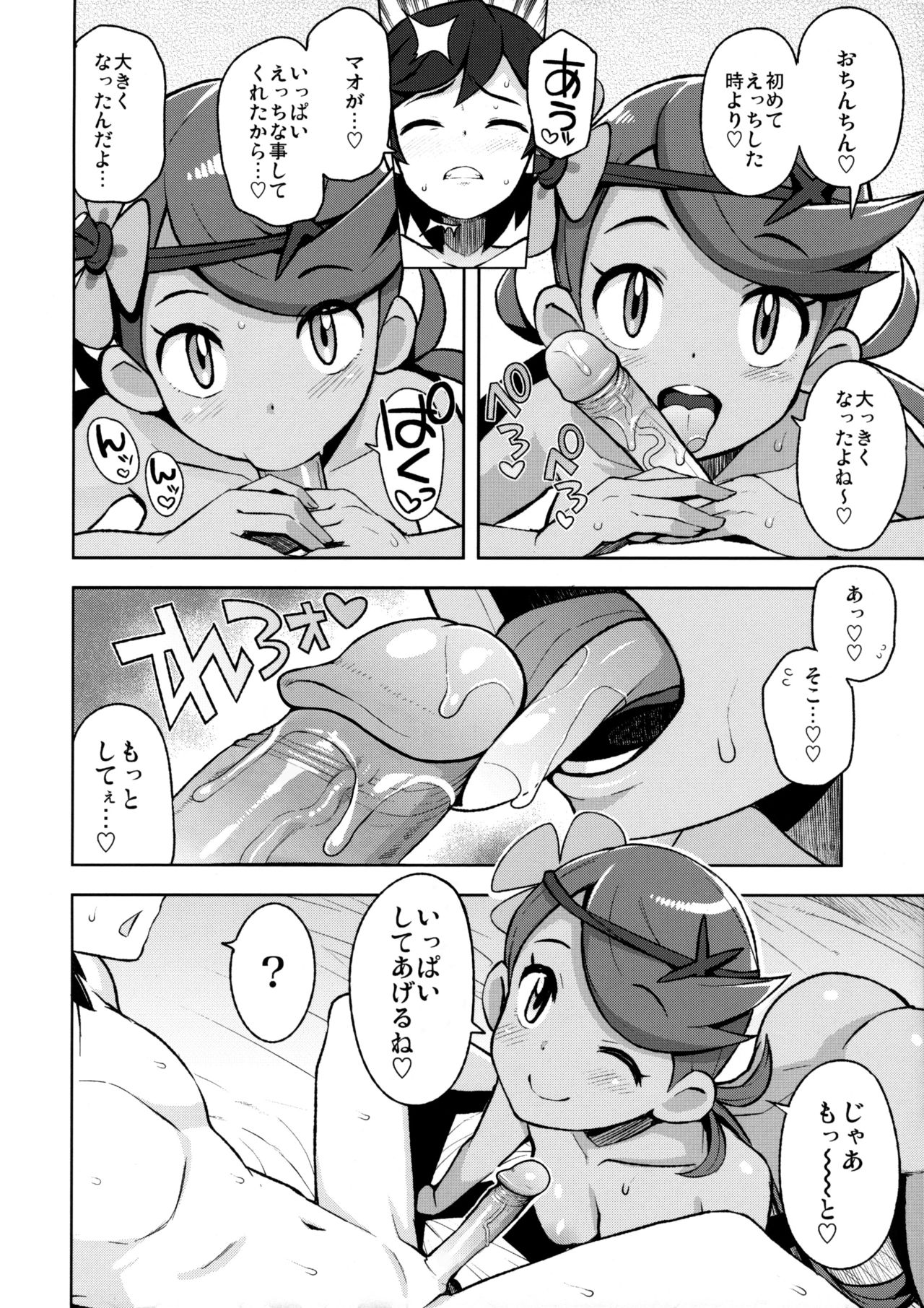 (C92) [フニフニラボ (たまごろー)] マオフレンズ (ポケットモンスター) [無修正]