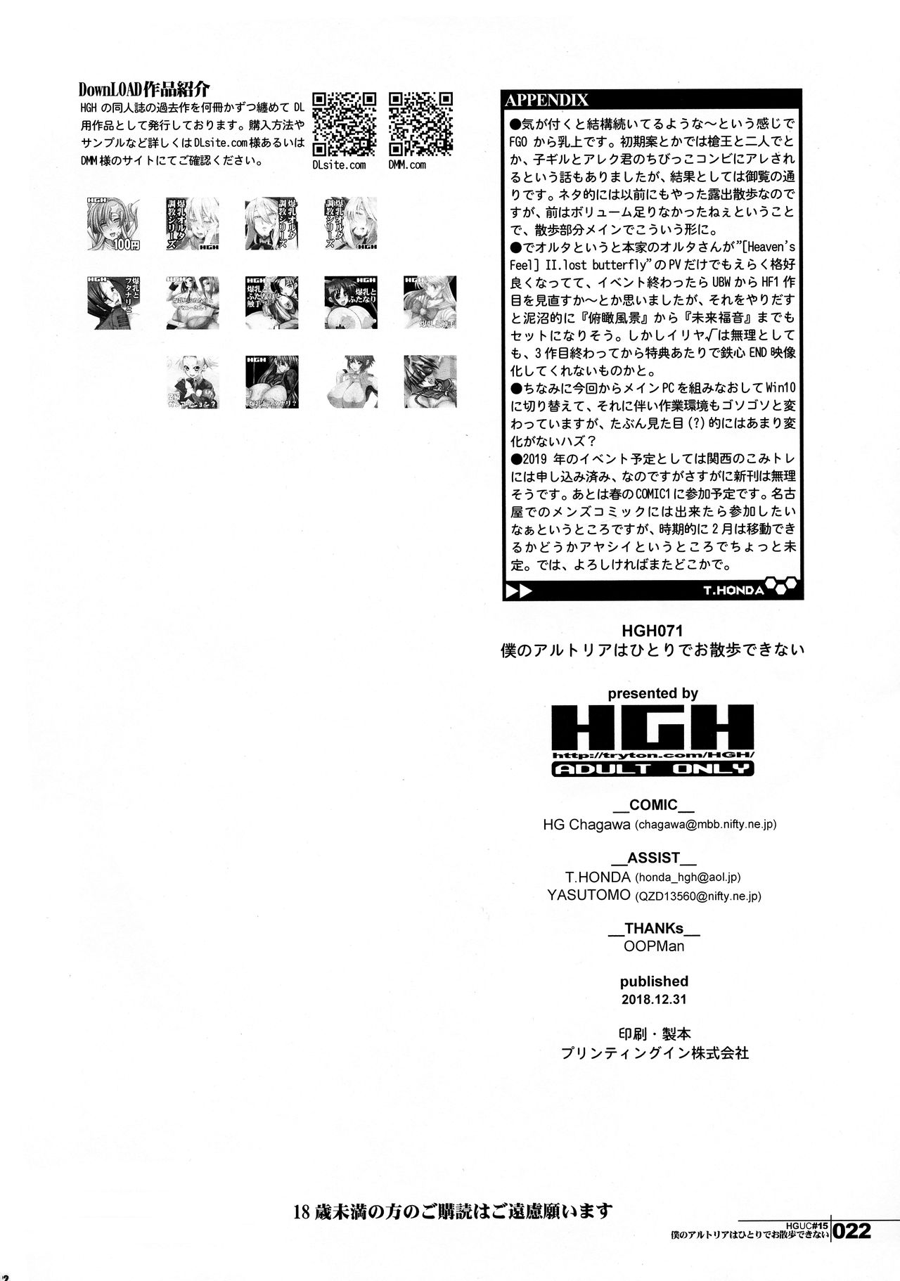 (C95) [HGH (HG茶川)] HGUC#15 僕のアルトリアはひとりでお散歩ができない (Fate/Grand Order) [中国翻訳]