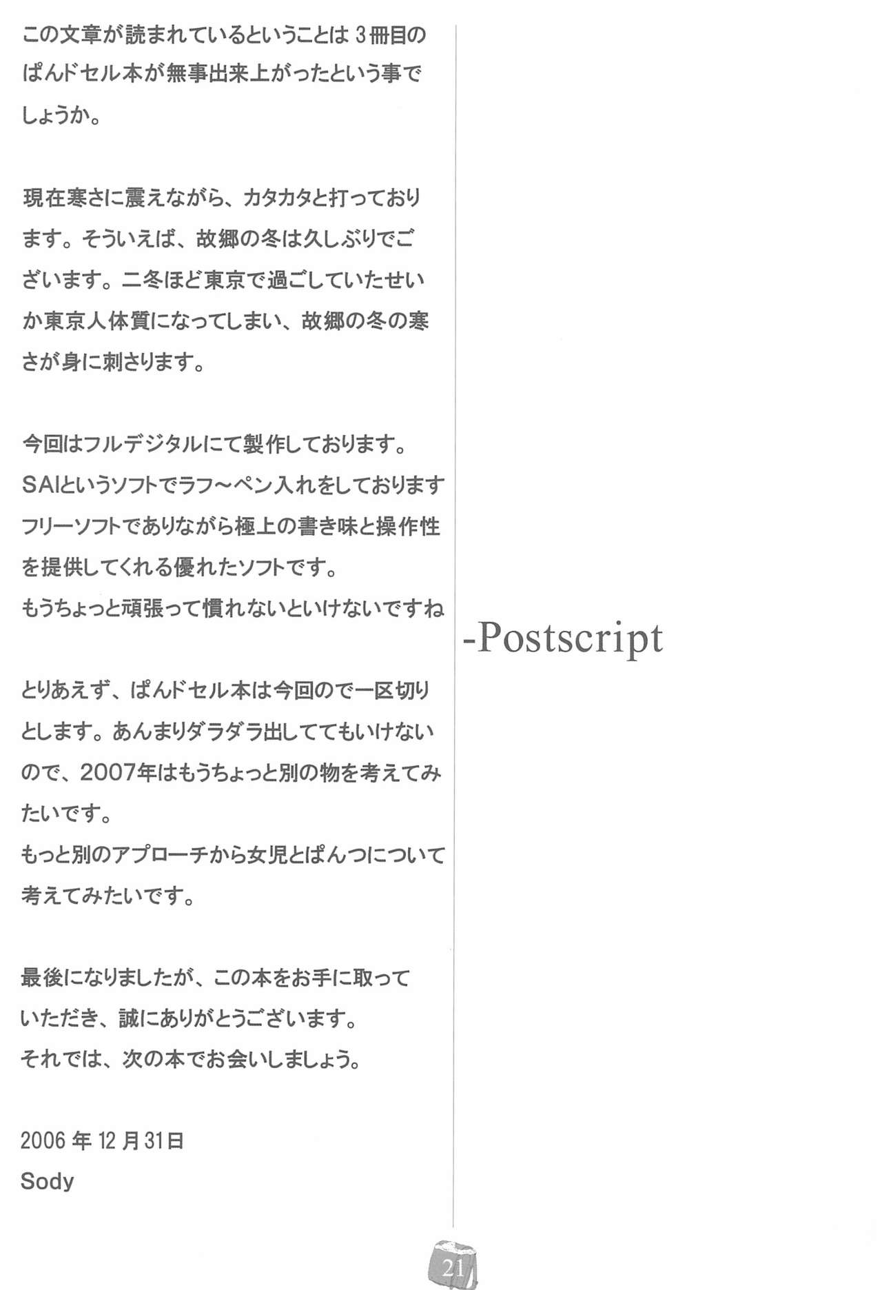 (C71) [SLeeVe (Sody)] PDSL：winter