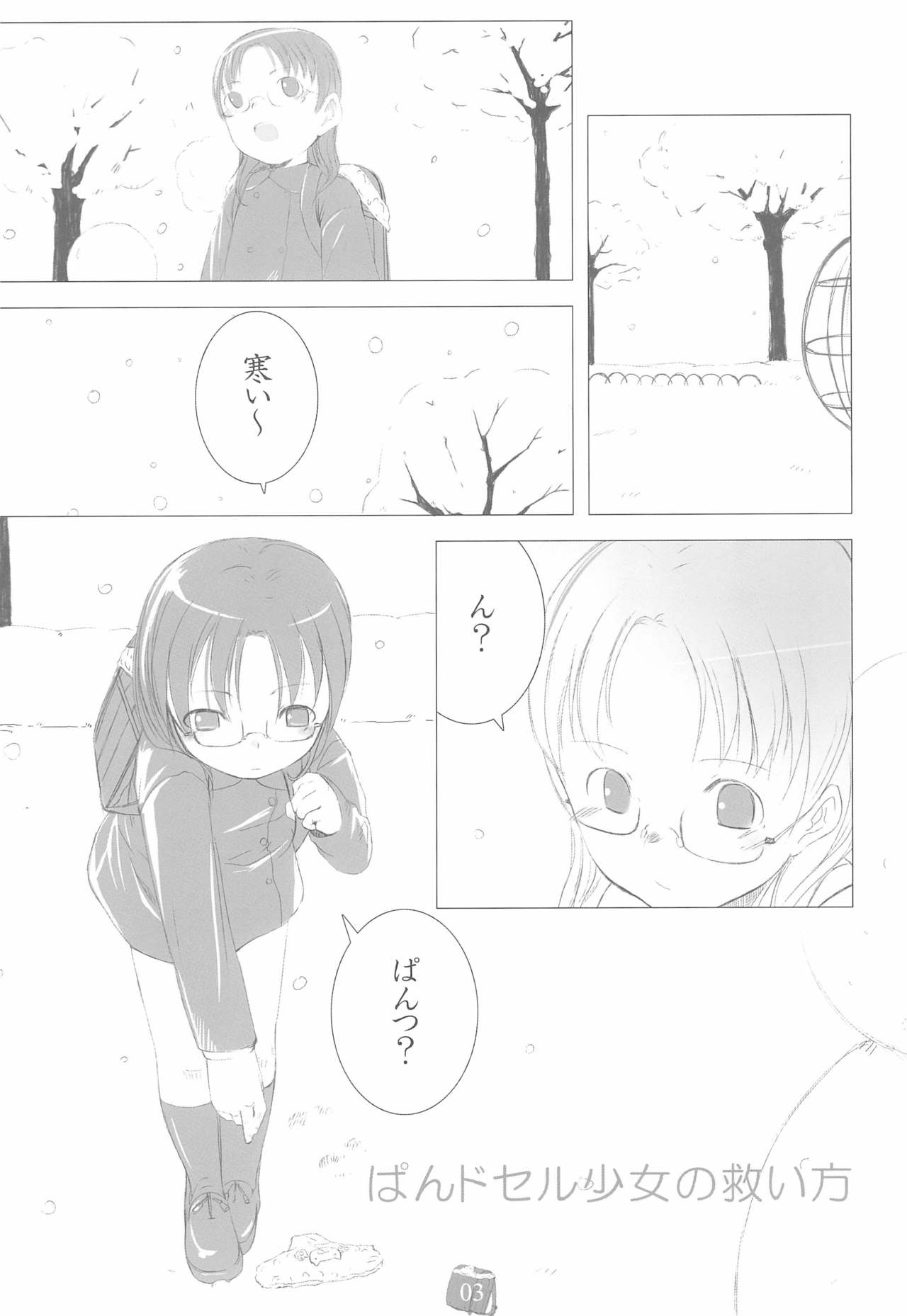 (C71) [SLeeVe (Sody)] PDSL：winter