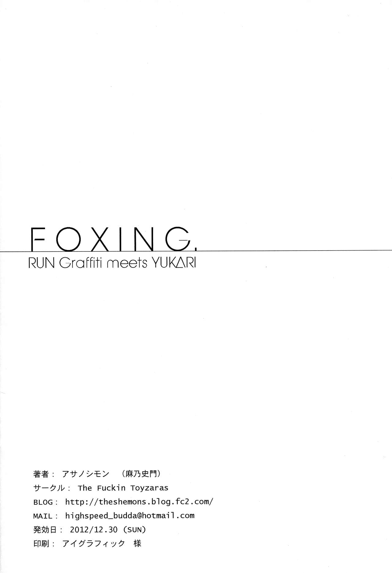 (C83) [The Fuckin Toyzaras (アサノシモン)] Foxing (東方Project)[中国翻訳]