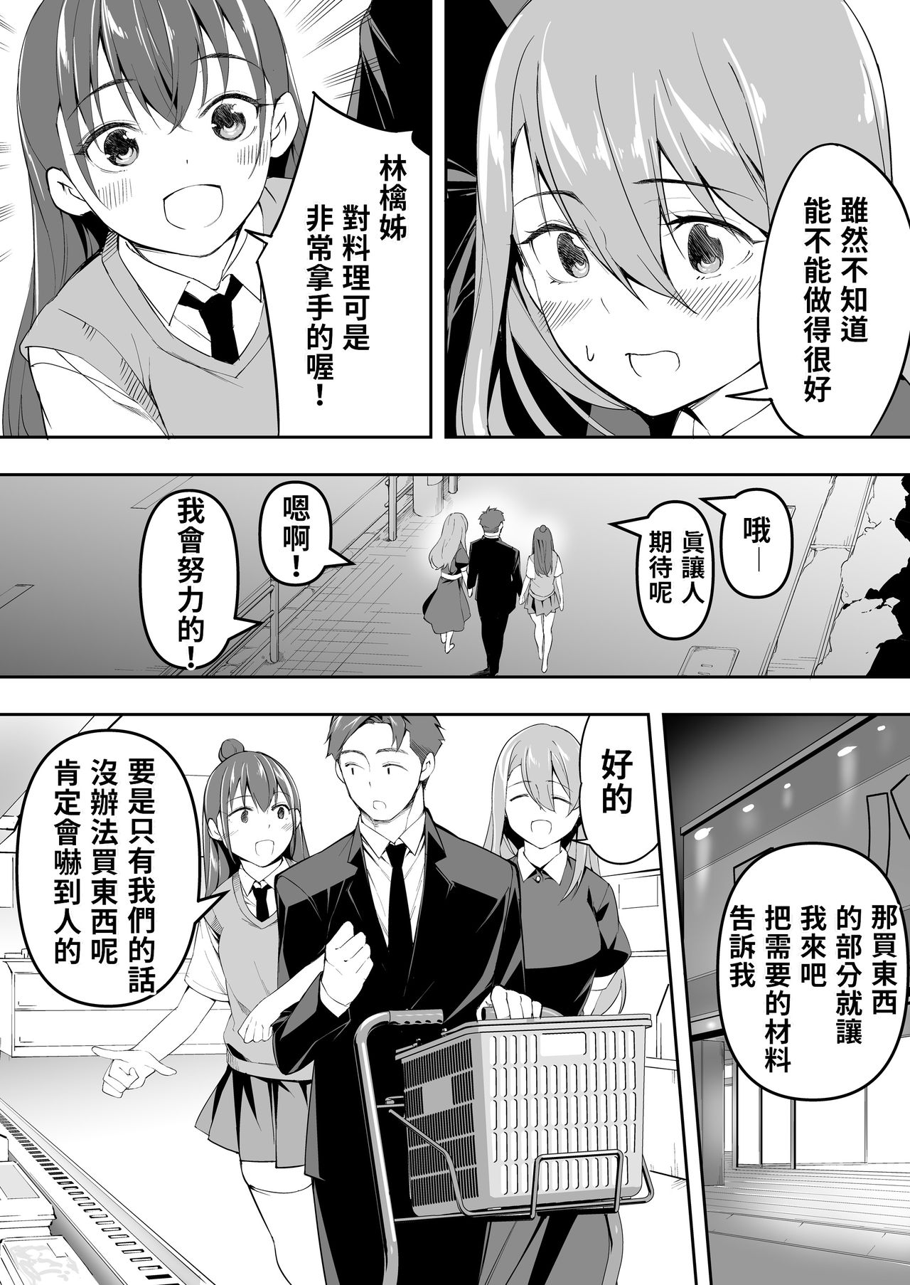 [STUDIOふあん (来鈍)] 俺だけが触れる姉妹 [中国翻訳]