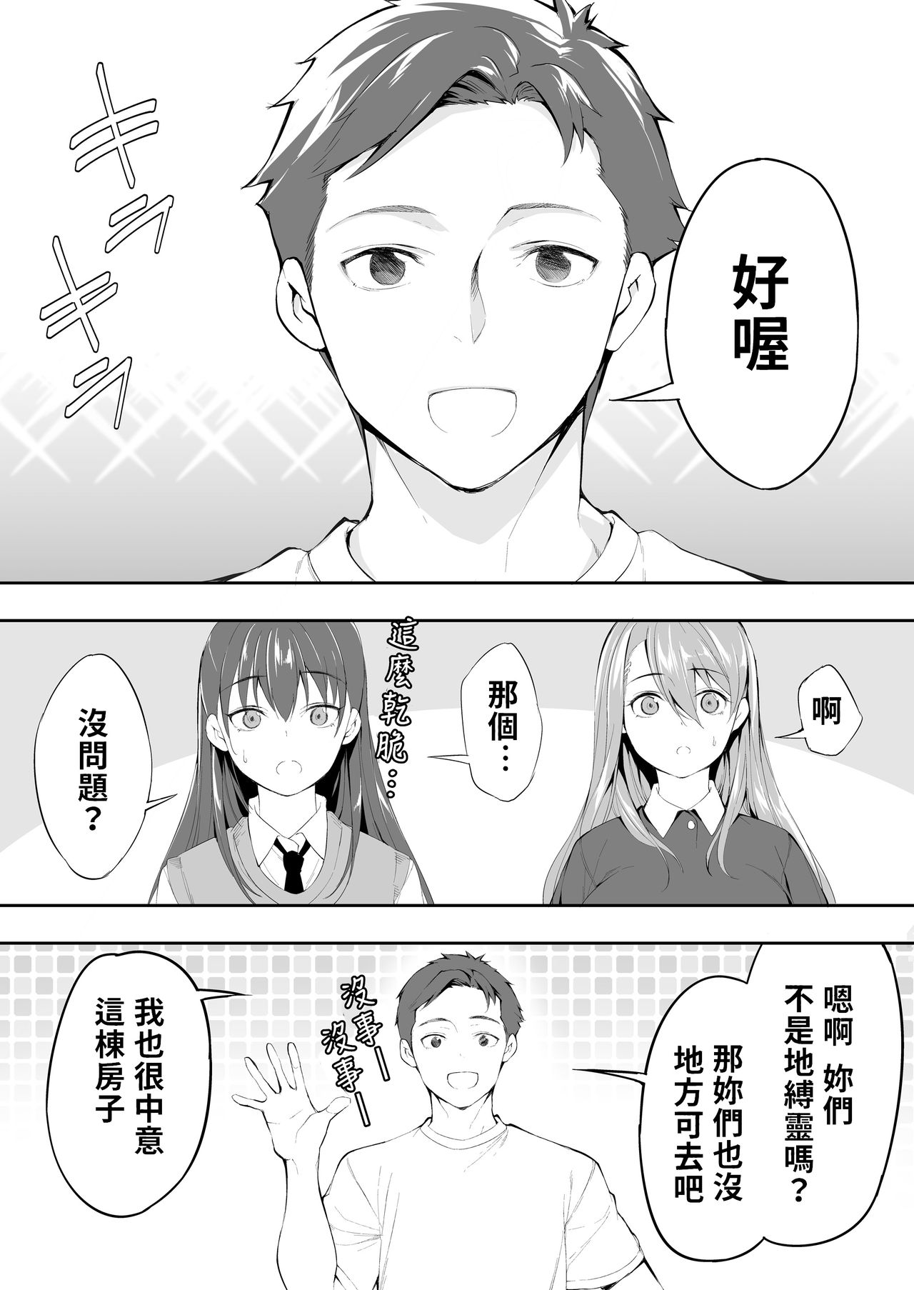 [STUDIOふあん (来鈍)] 俺だけが触れる姉妹 [中国翻訳]