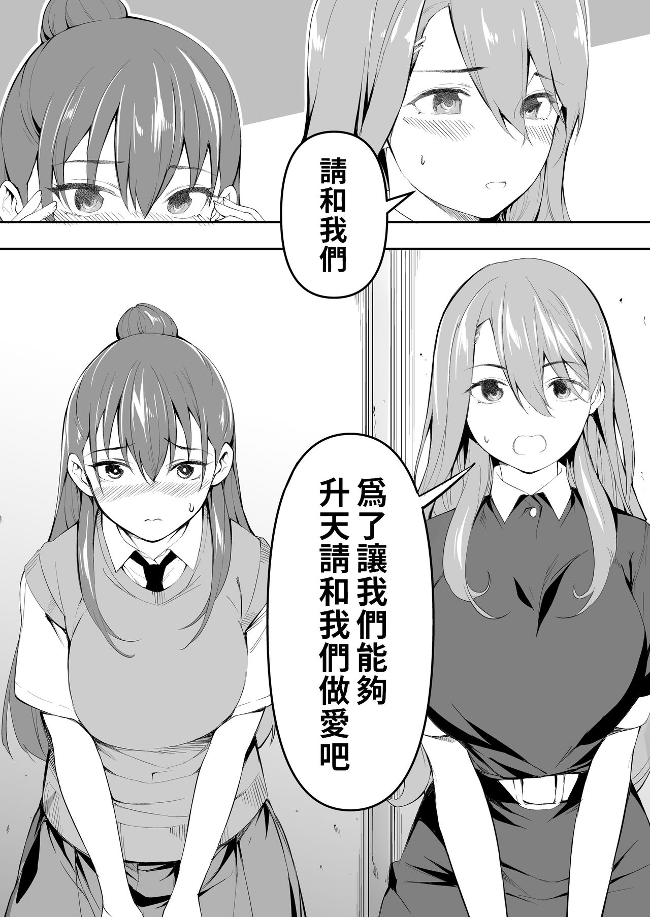 [STUDIOふあん (来鈍)] 俺だけが触れる姉妹 [中国翻訳]