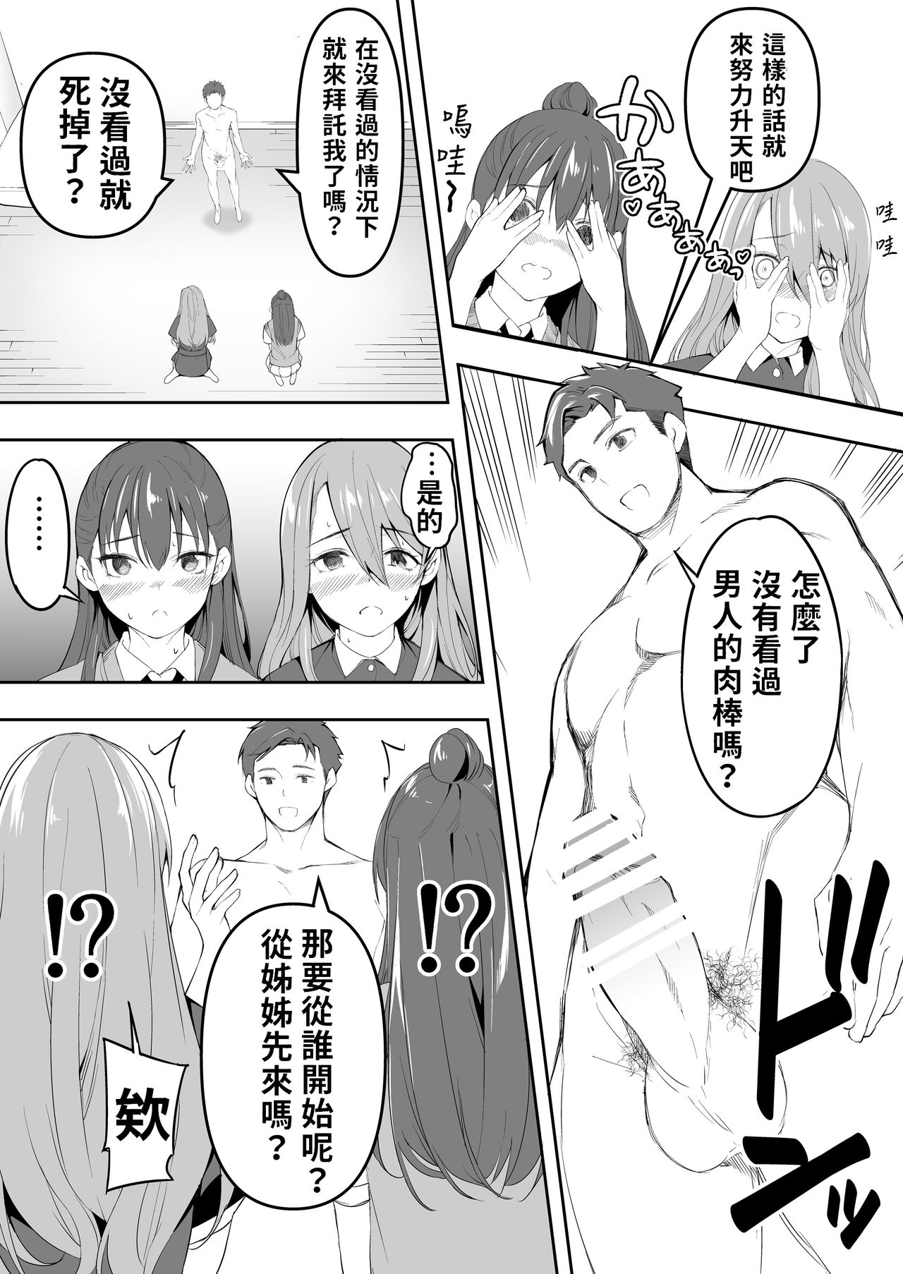 [STUDIOふあん (来鈍)] 俺だけが触れる姉妹 [中国翻訳]