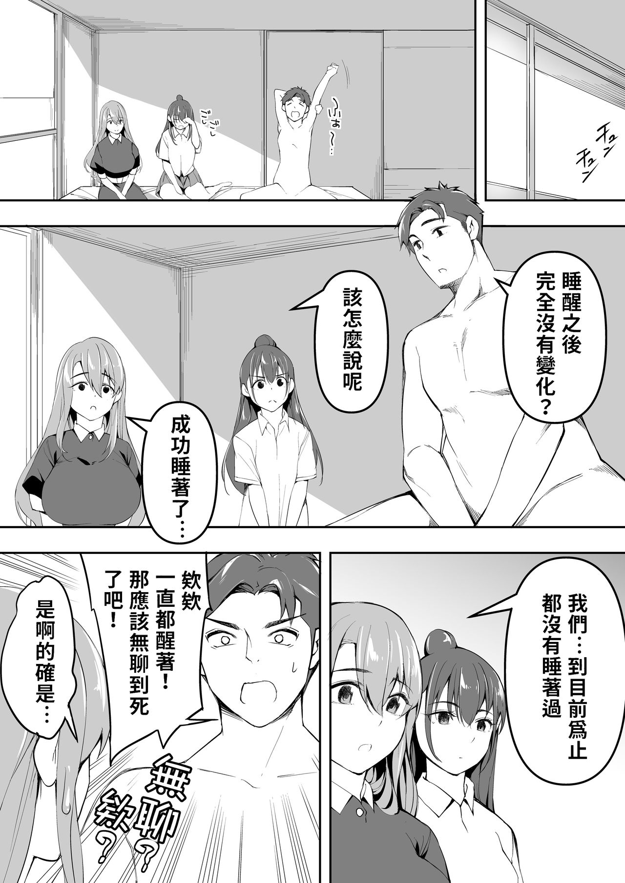 [STUDIOふあん (来鈍)] 俺だけが触れる姉妹 [中国翻訳]