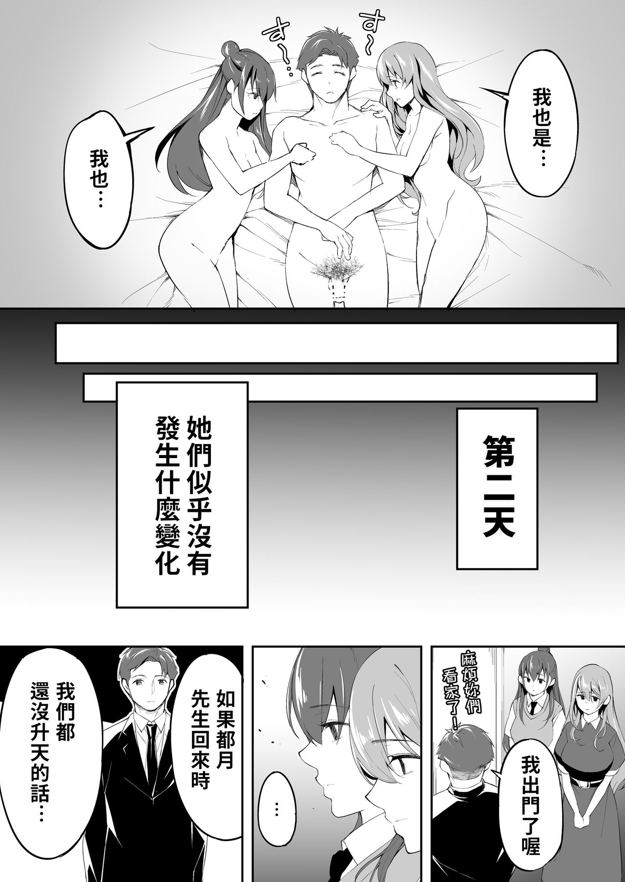 [STUDIOふあん (来鈍)] 俺だけが触れる姉妹 [中国翻訳]