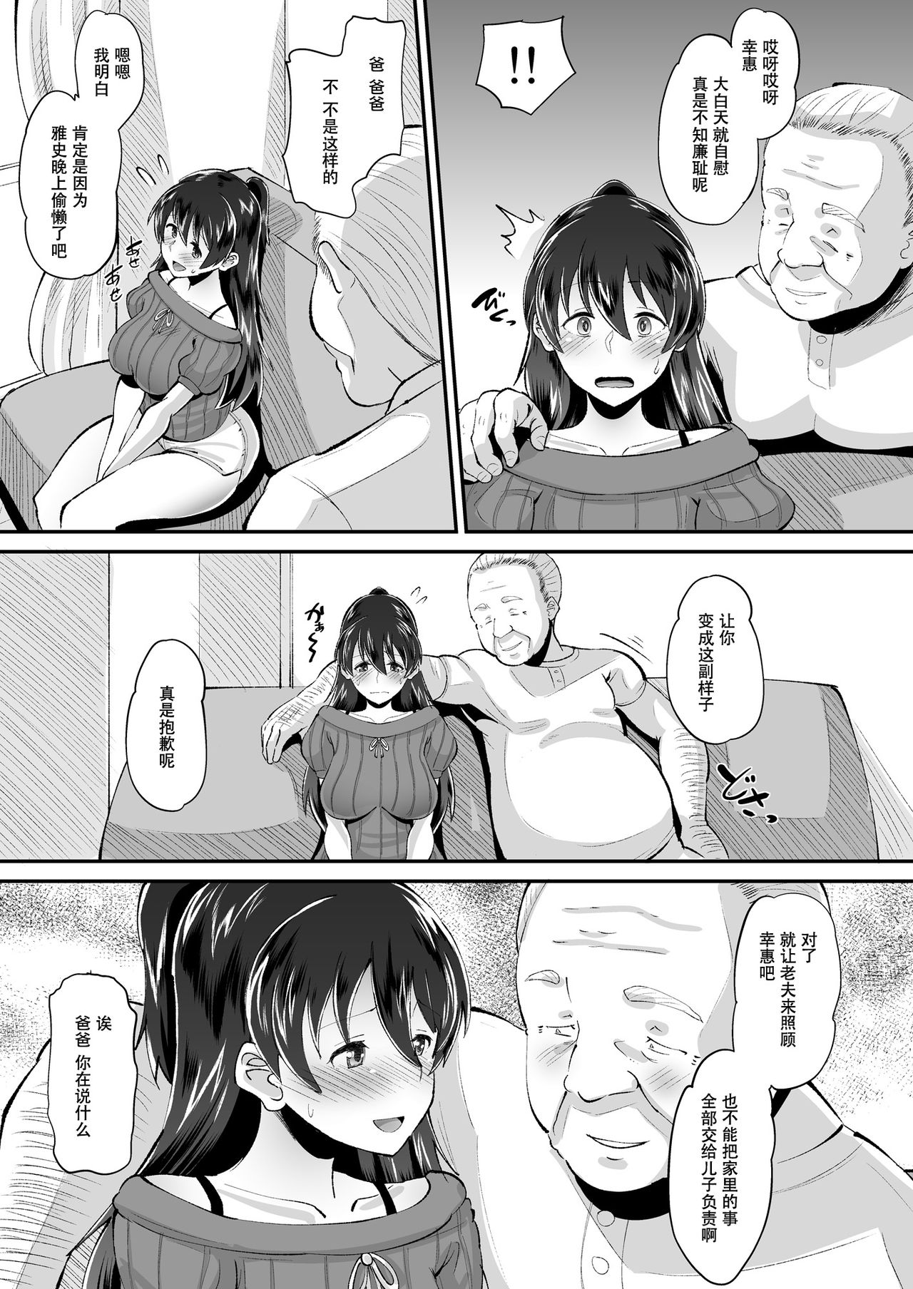 [AMP (野良黒ネロ)] 媚薬妻は義父専用オナペット [中国翻訳] [DL版]
