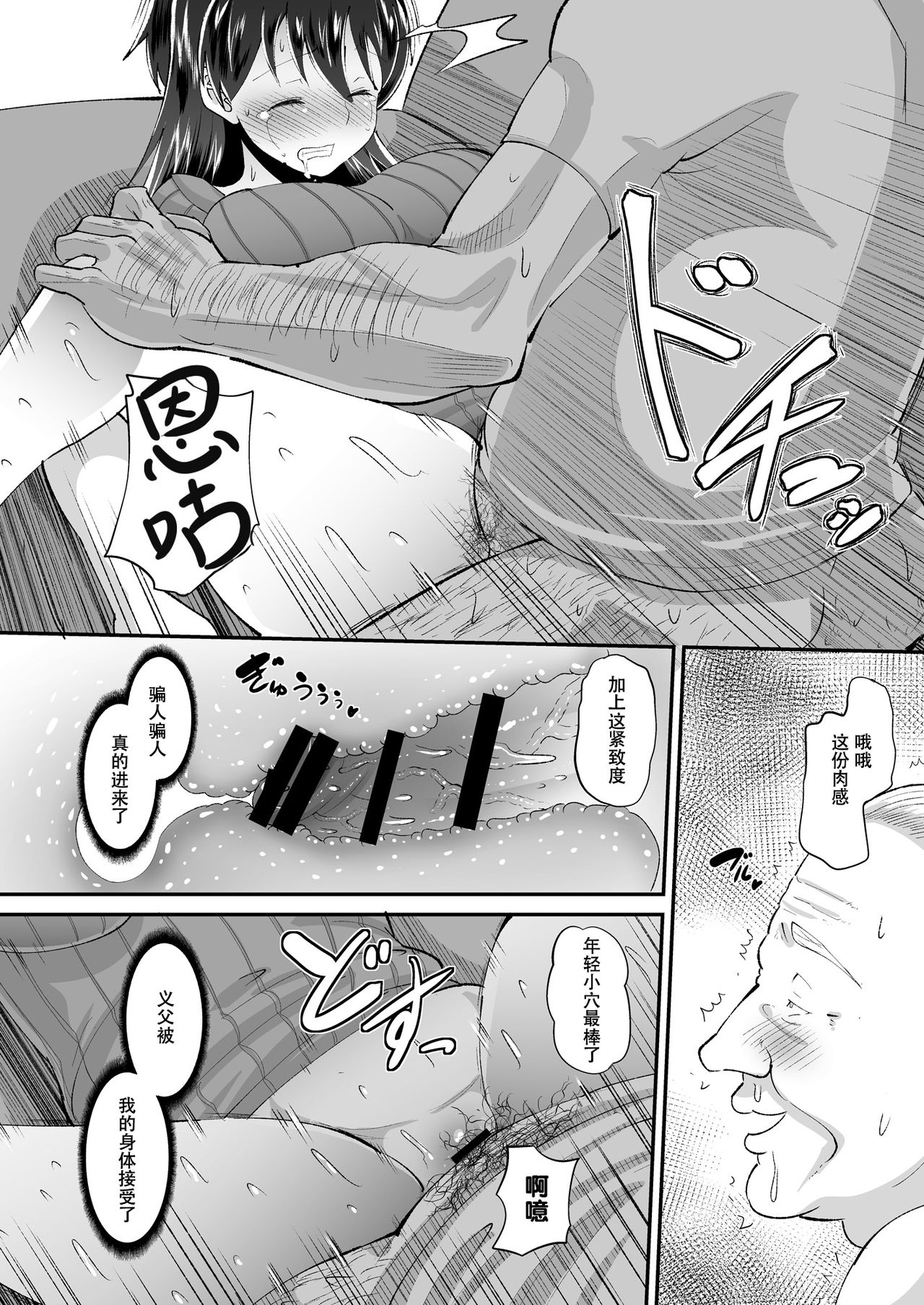 [AMP (野良黒ネロ)] 媚薬妻は義父専用オナペット [中国翻訳] [DL版]