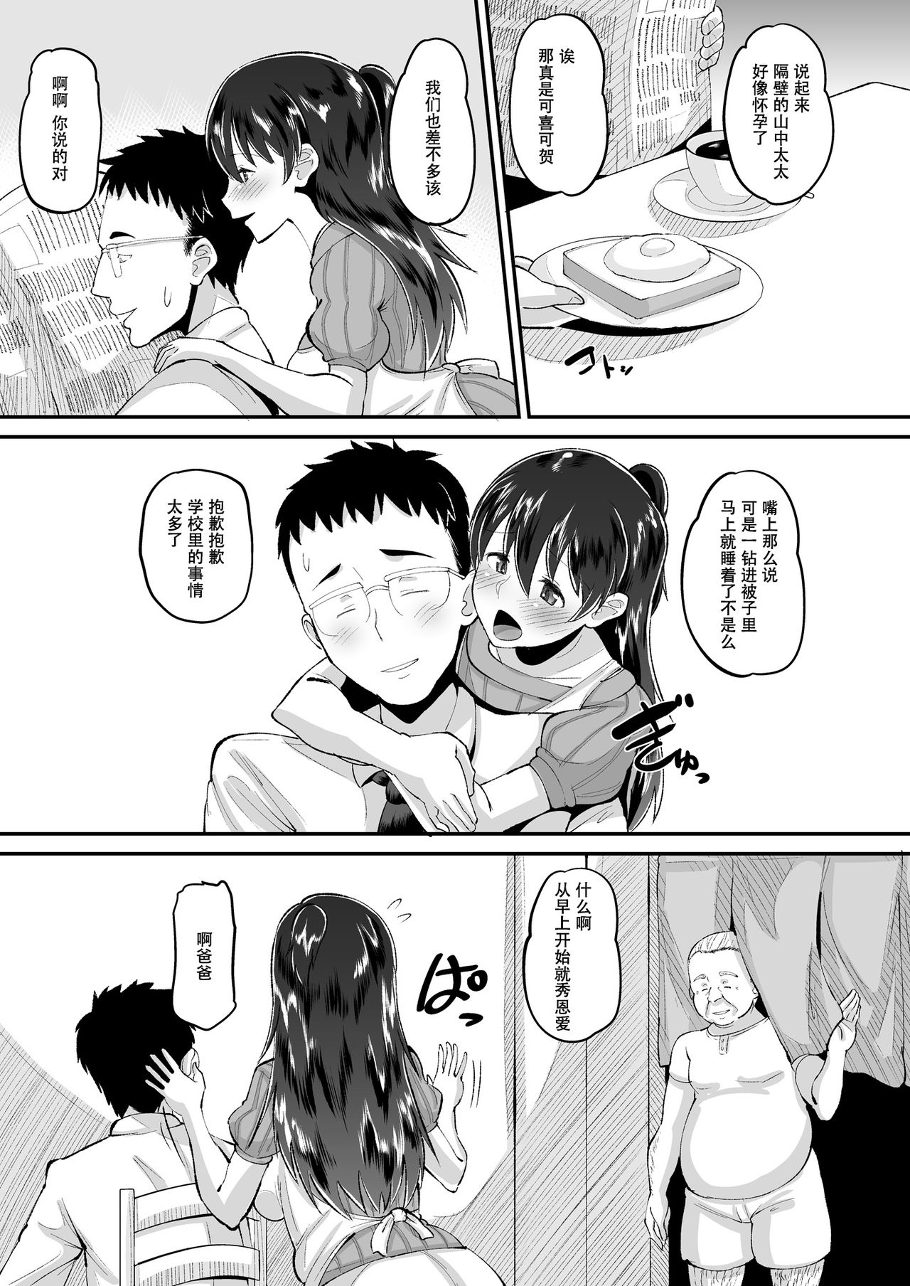 [AMP (野良黒ネロ)] 媚薬妻は義父専用オナペット [中国翻訳] [DL版]