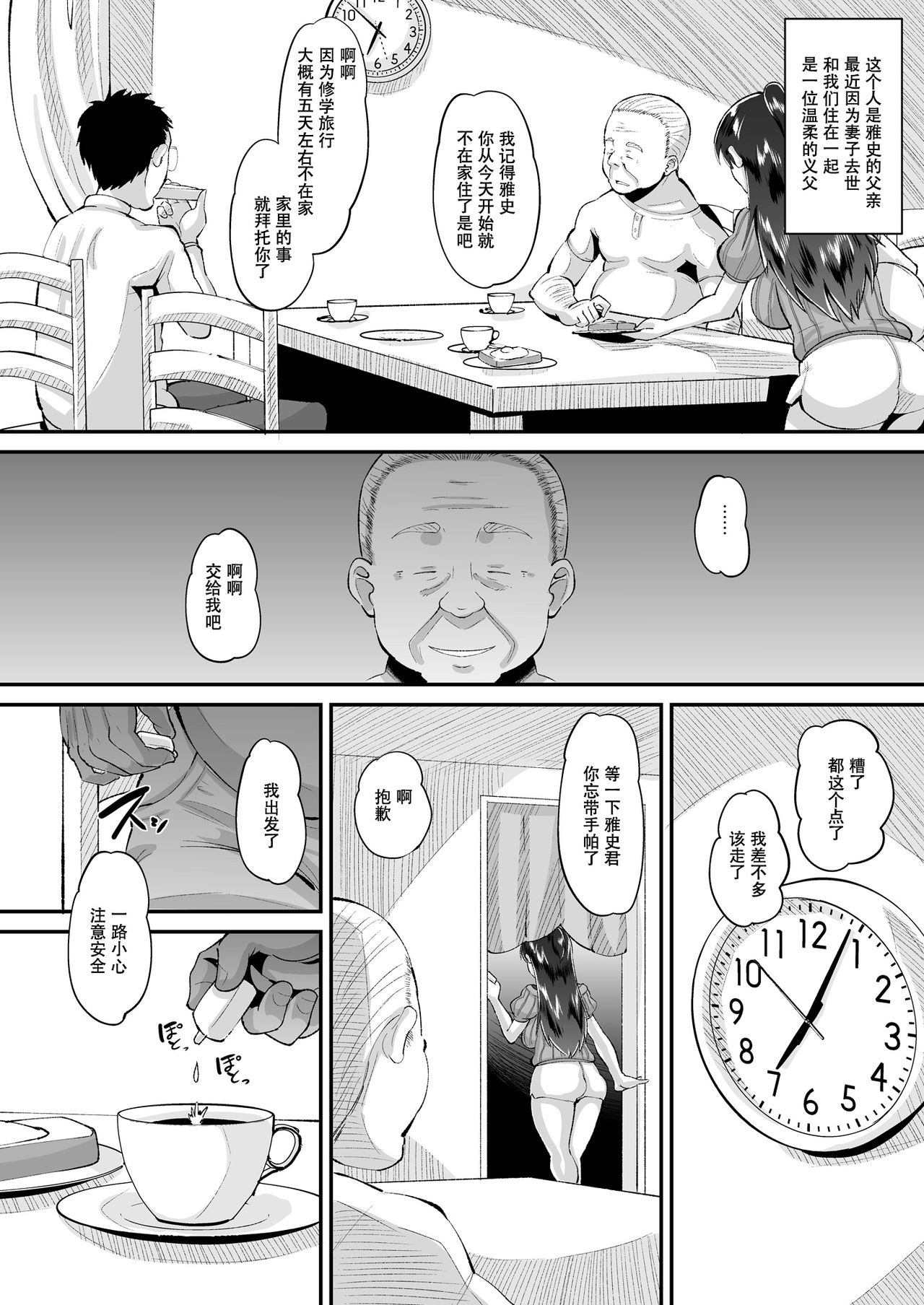 [AMP (野良黒ネロ)] 媚薬妻は義父専用オナペット [中国翻訳] [DL版]