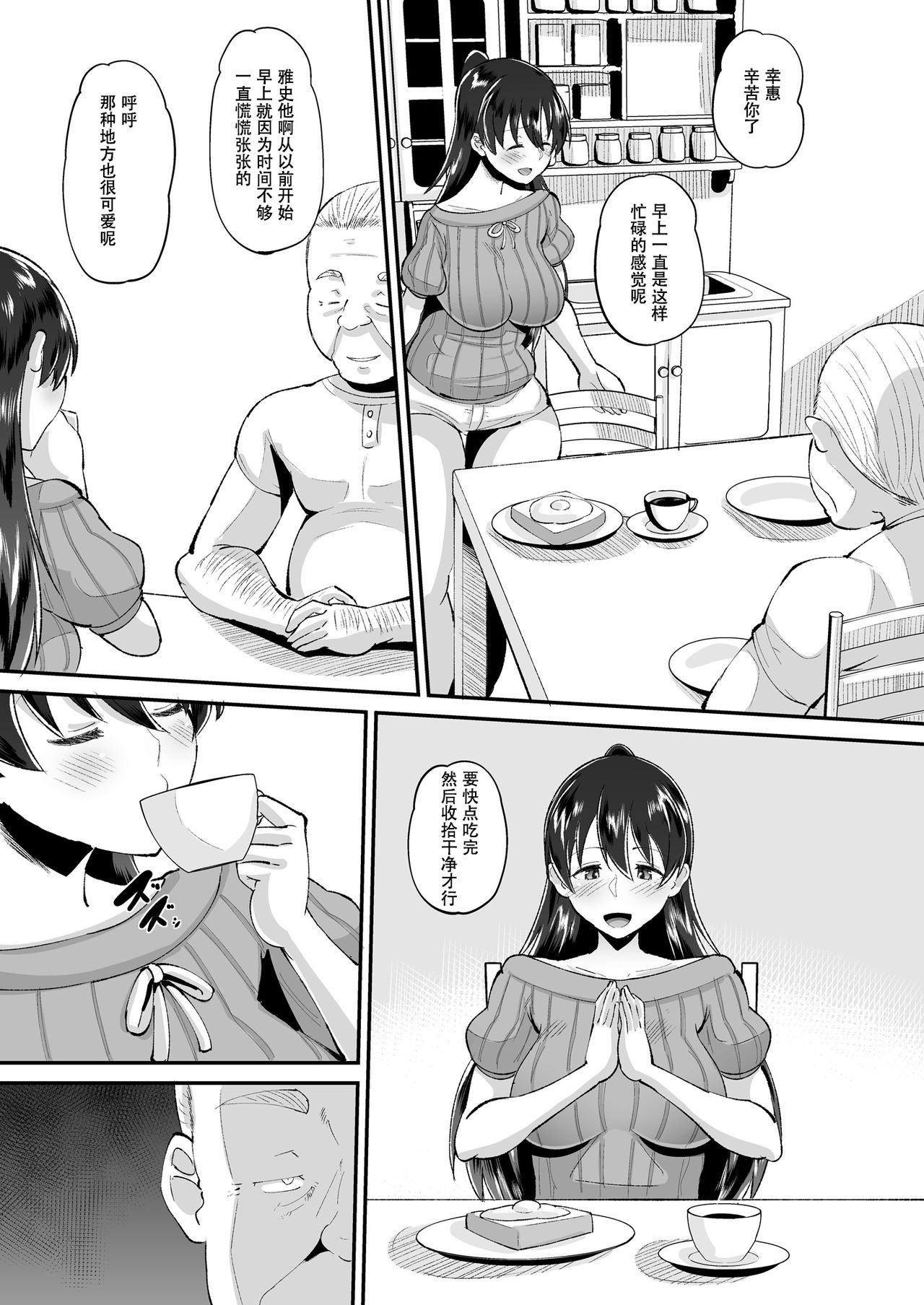 [AMP (野良黒ネロ)] 媚薬妻は義父専用オナペット [中国翻訳] [DL版]