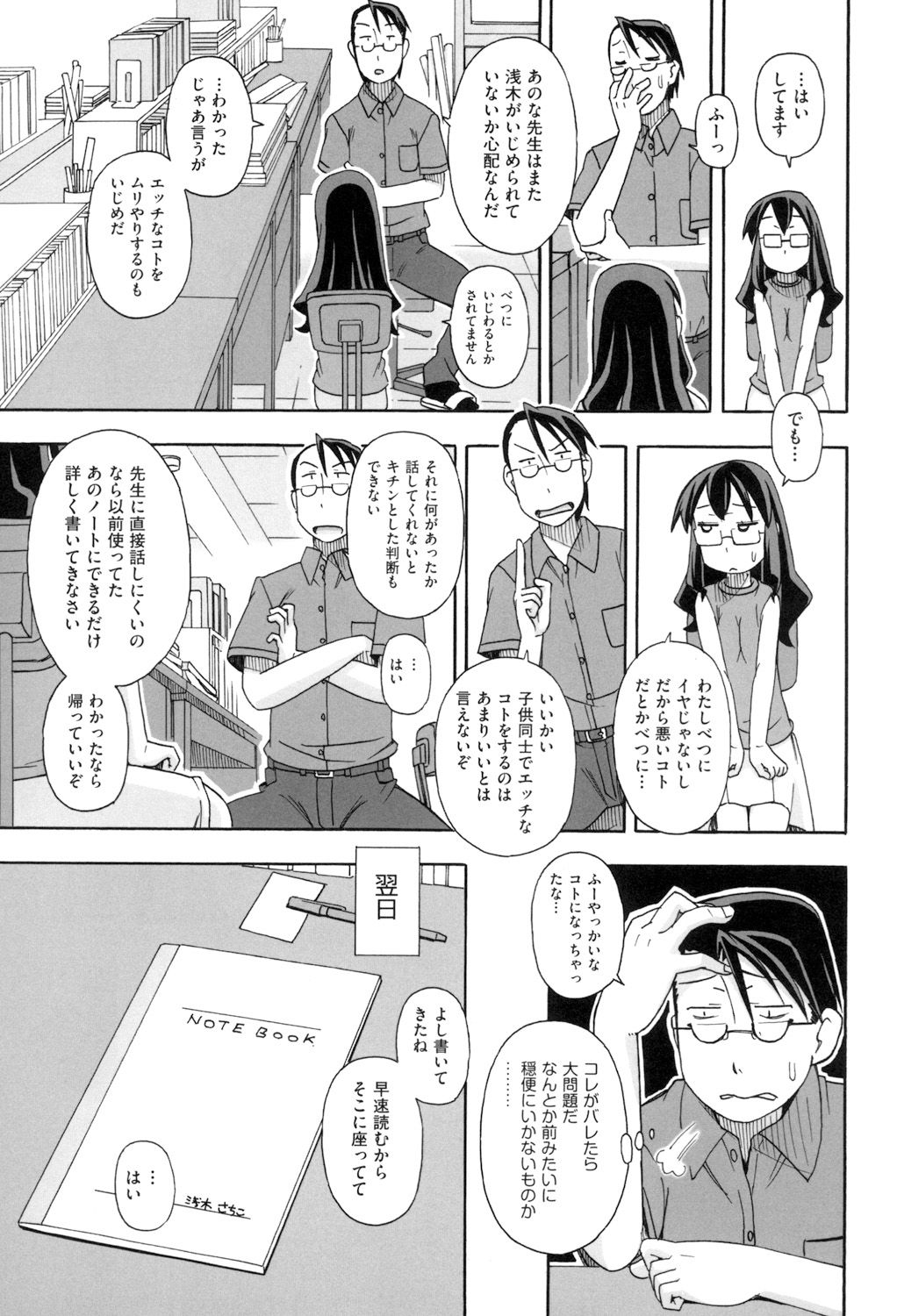 [みやはらみみかき] こもどのあな [DL版]