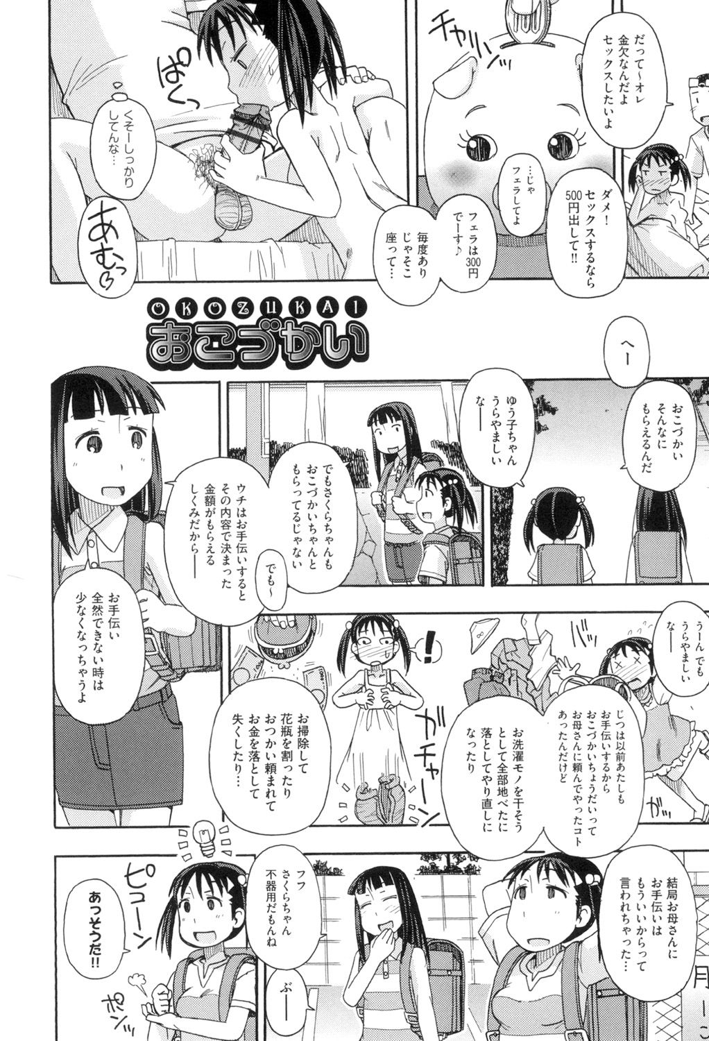 [みやはらみみかき] こもどのあな [DL版]