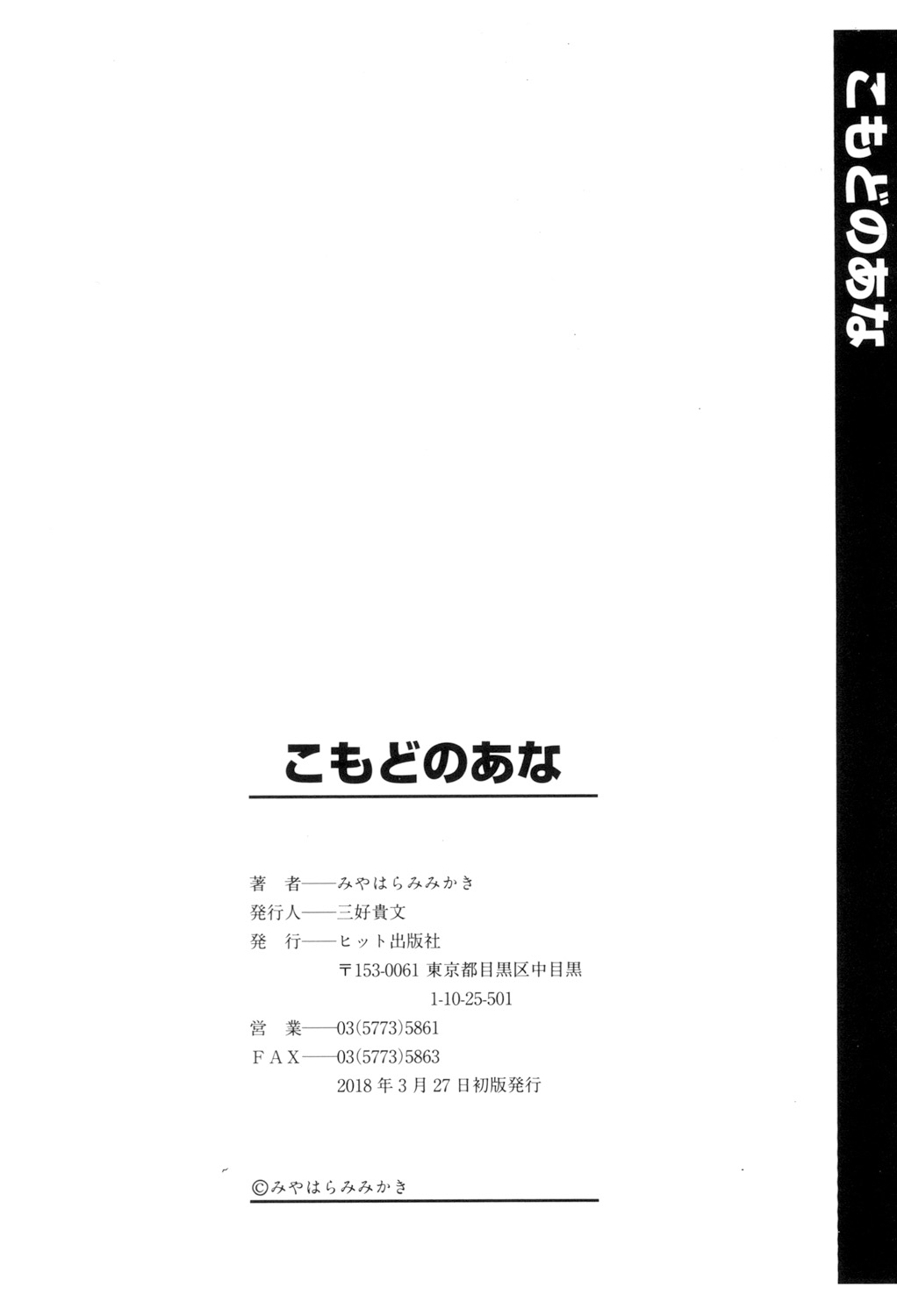 [みやはらみみかき] こもどのあな [DL版]