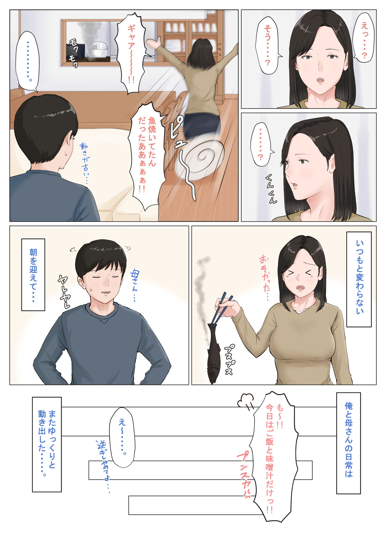 [ほーすている] 母さんじゃなきゃダメなんだっ!!6～完結編・後編～