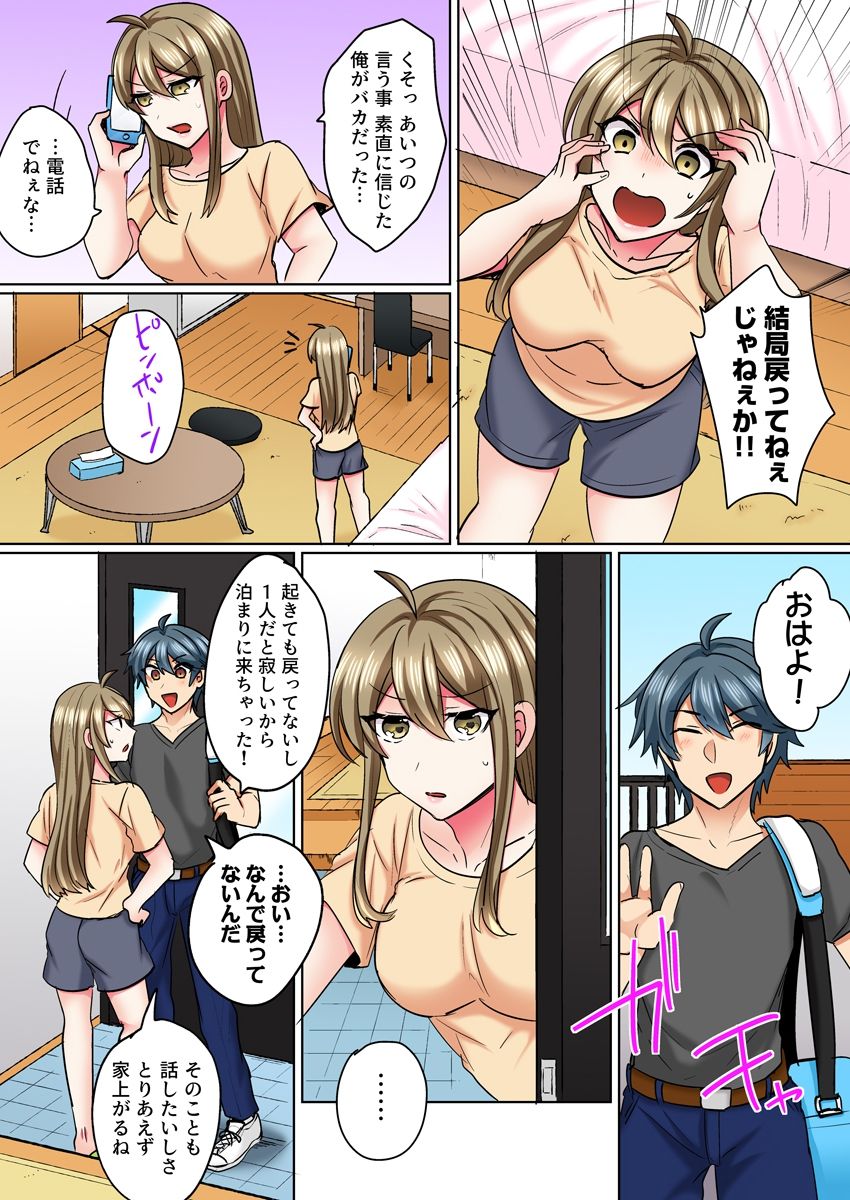 [しょごた] 女体化ヤンキー男子！イジられハメられ、とろっとろ☆ 3 [DL版]