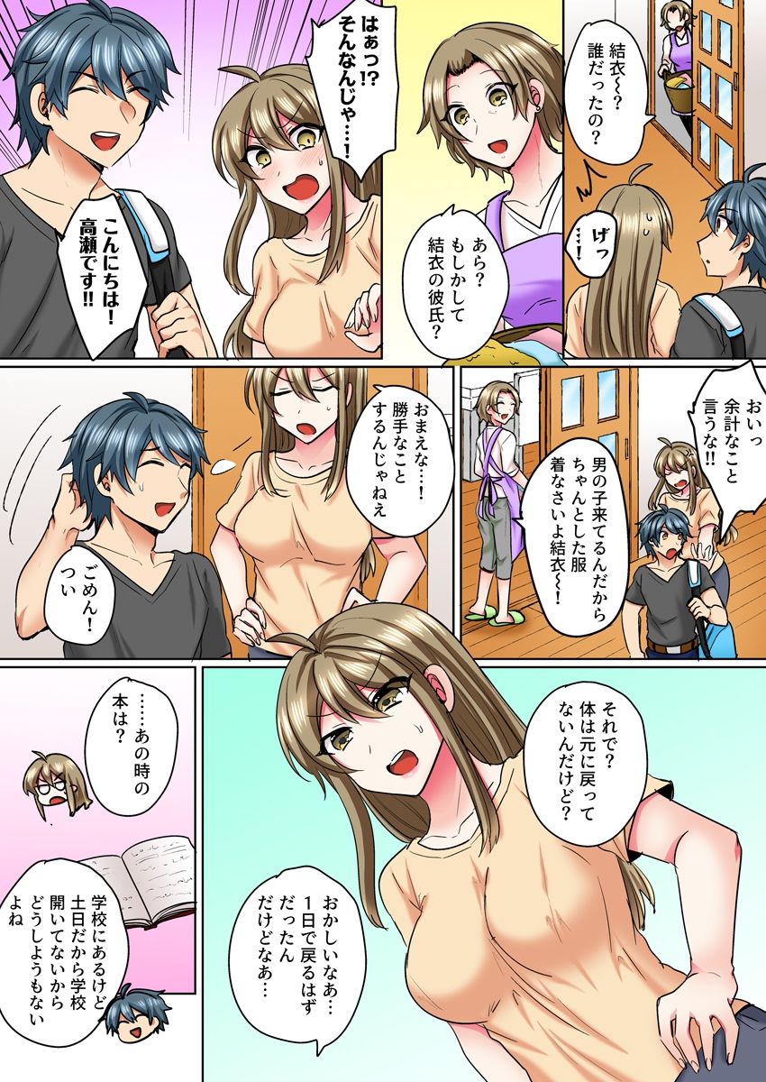 [しょごた] 女体化ヤンキー男子！イジられハメられ、とろっとろ☆ 3 [DL版]