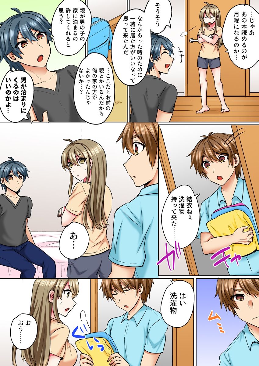 [しょごた] 女体化ヤンキー男子！イジられハメられ、とろっとろ☆ 3 [DL版]